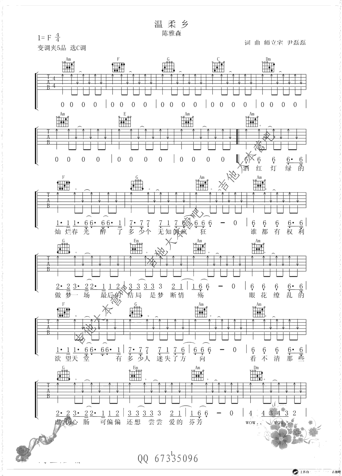 温柔乡吉他谱-陈雅森C调弹唱谱-1