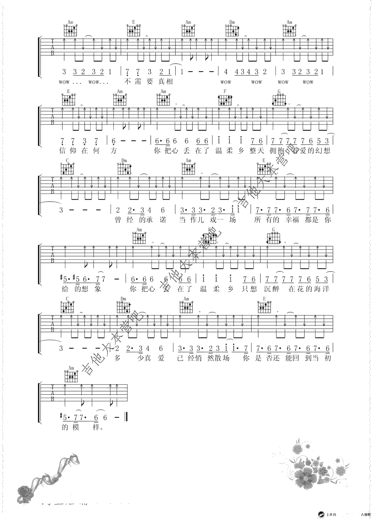 温柔乡吉他谱-陈雅森C调弹唱谱-2