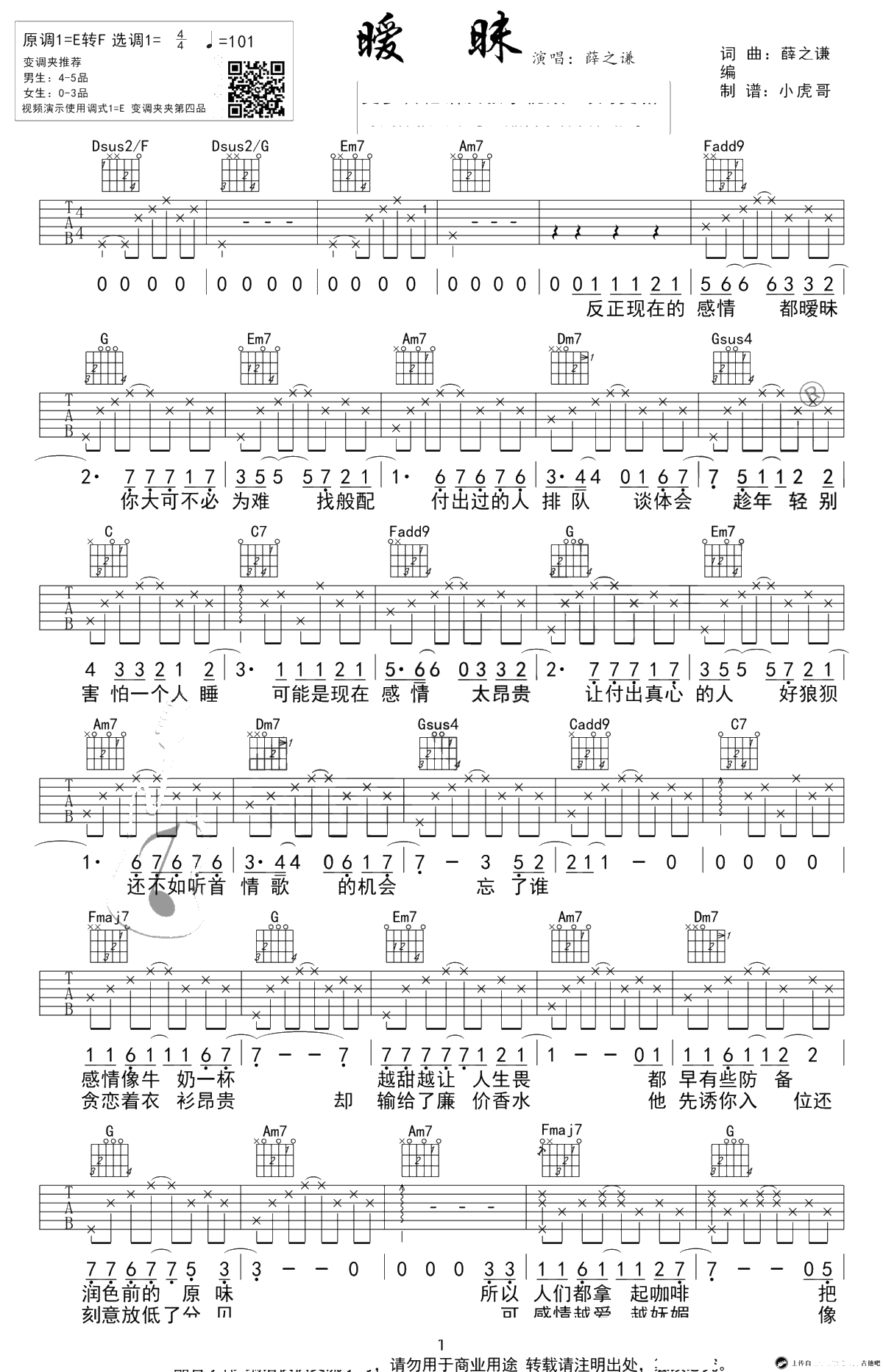 暧昧吉他谱-C调弹唱谱-薛之谦-吉他1