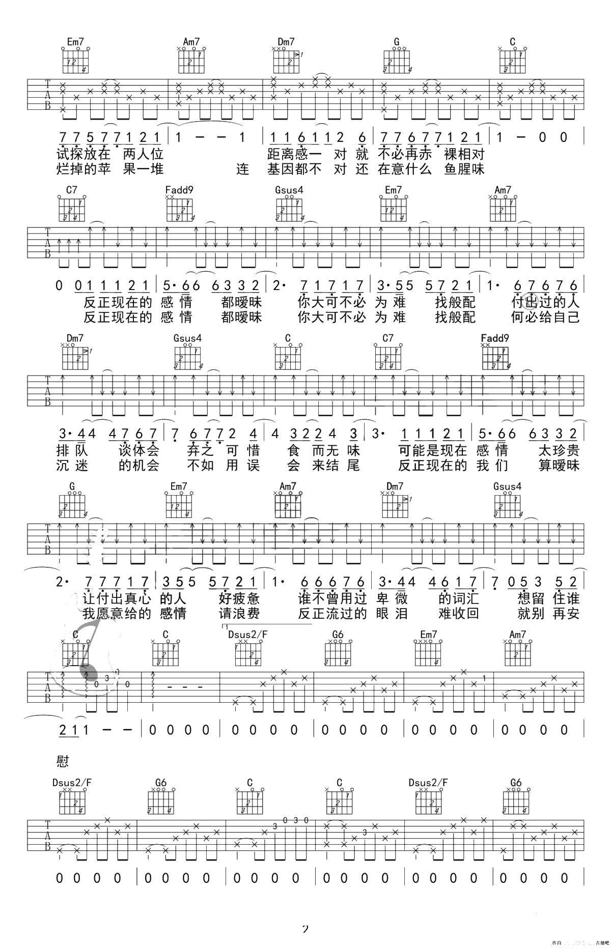 暧昧吉他谱-C调弹唱谱-薛之谦-吉他2