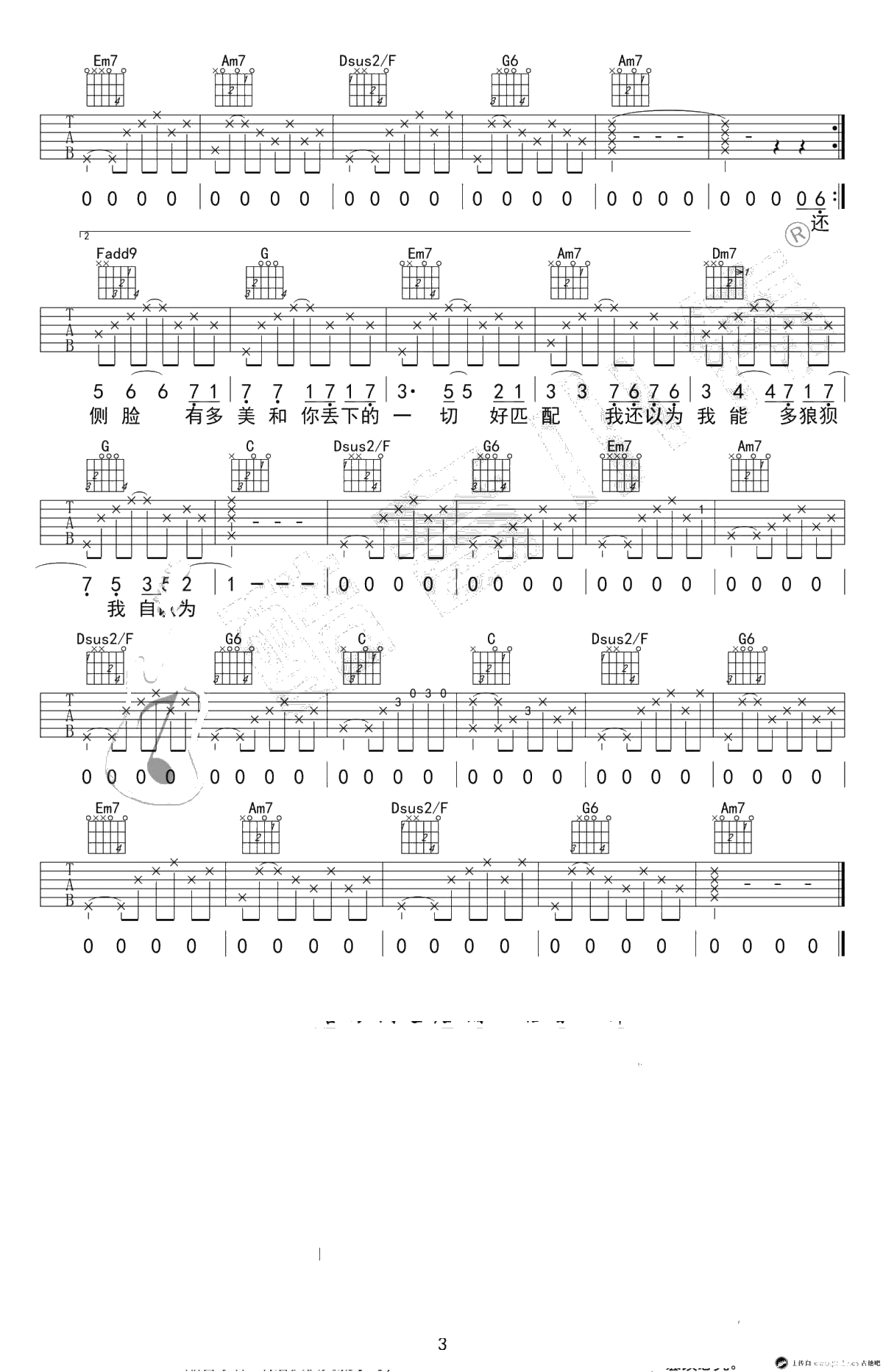 暧昧吉他谱-C调弹唱谱-薛之谦-吉他3