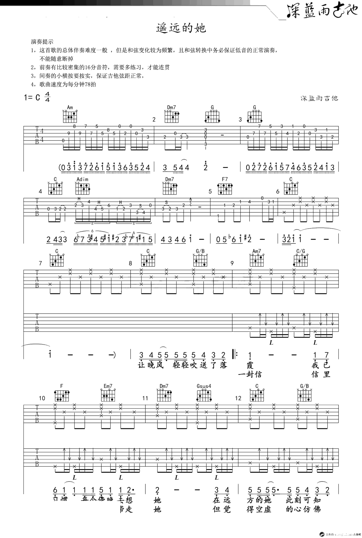 遥远的她吉他谱-C调高清谱-张学友-弹唱1