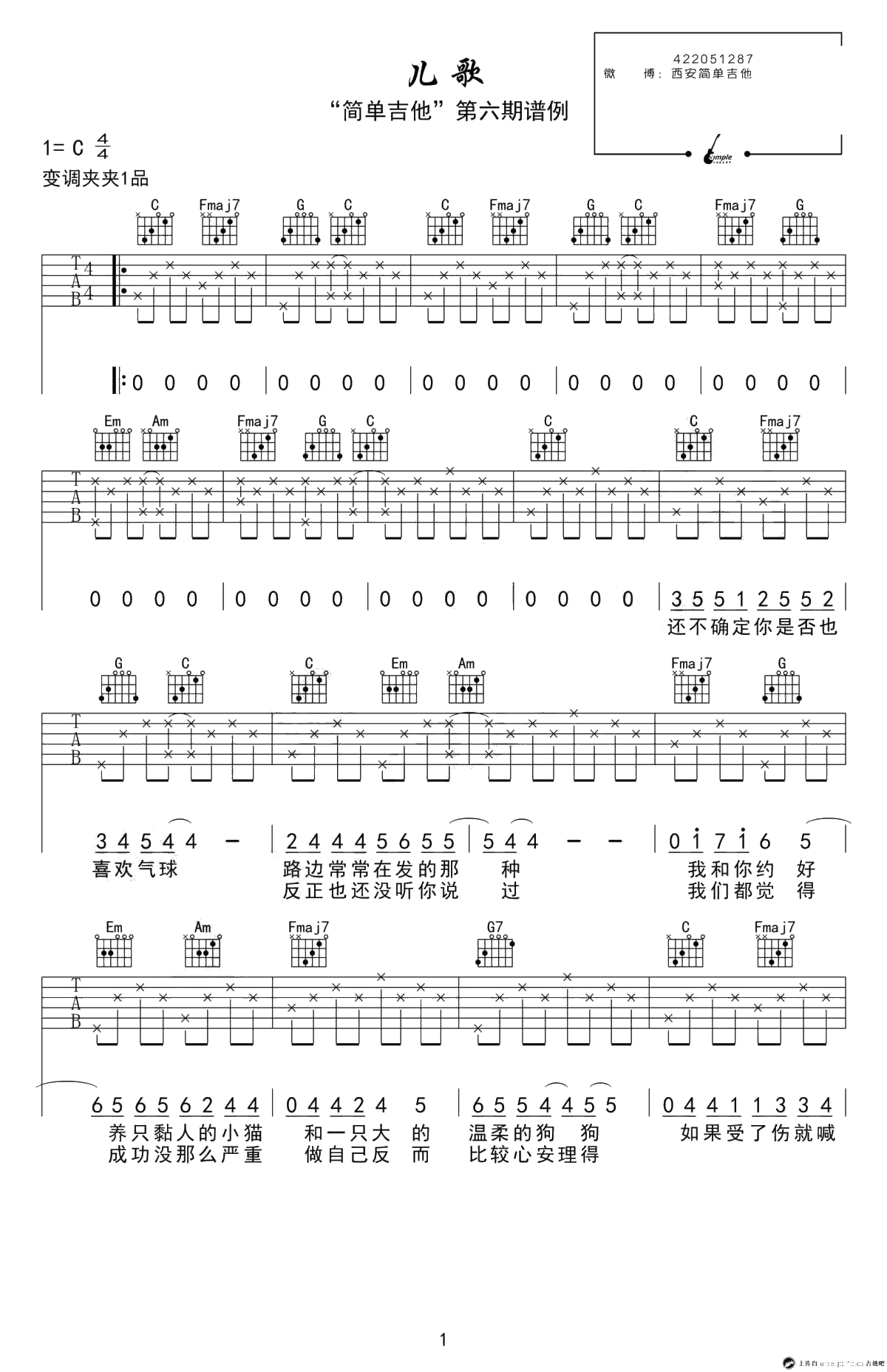 儿歌吉他谱-张悬C调原版弹唱谱-1