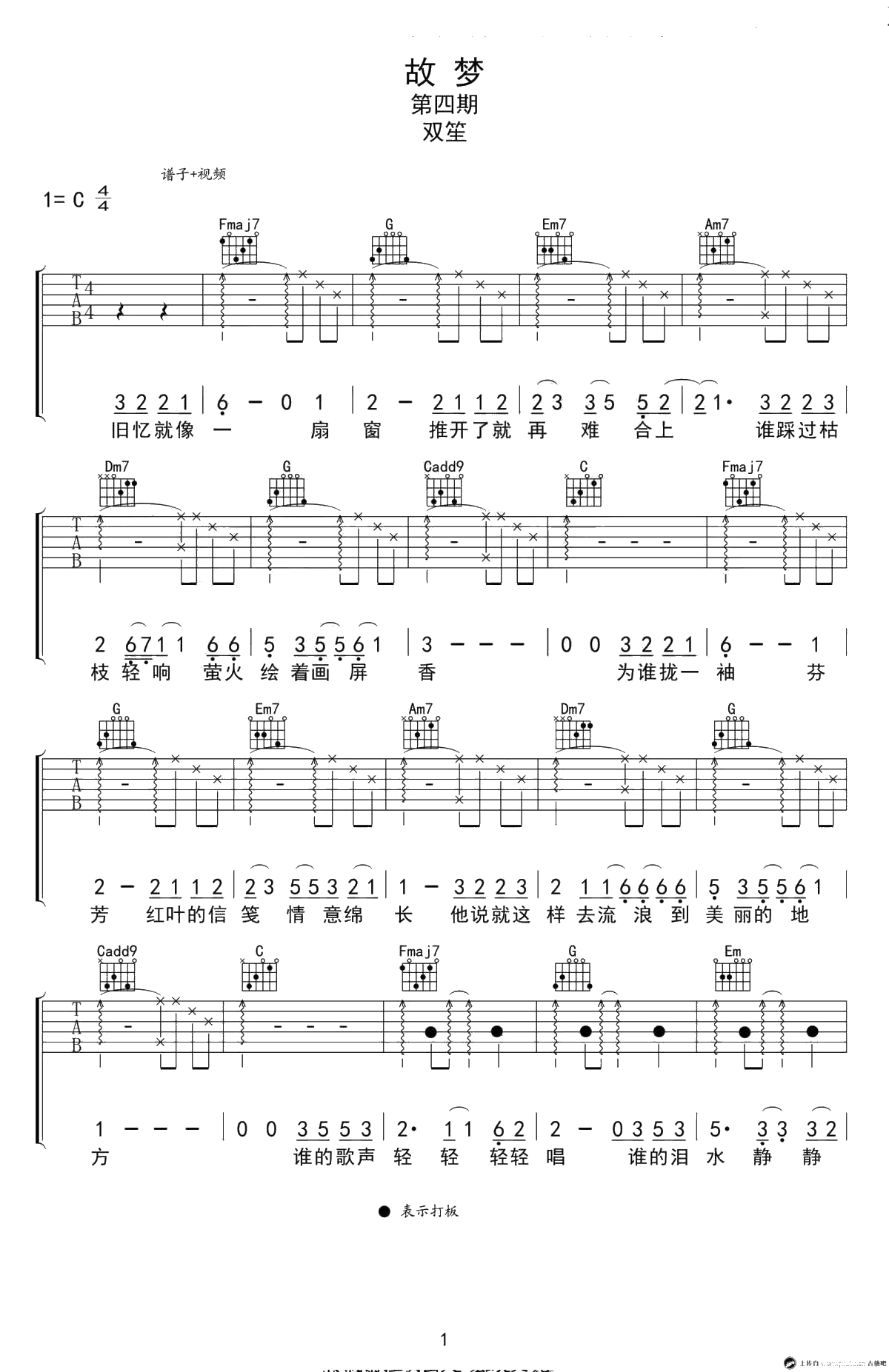 故梦吉他谱 双笙 C调弹唱谱-高清1