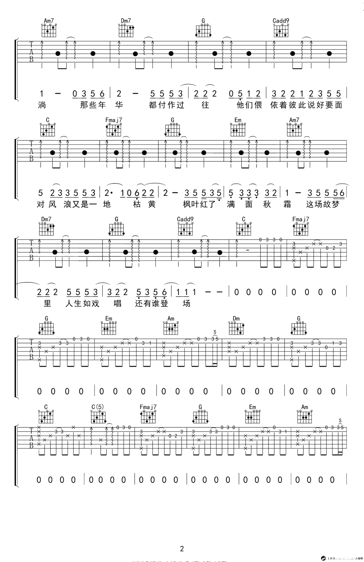 故梦吉他谱 双笙 C调弹唱谱-高清2
