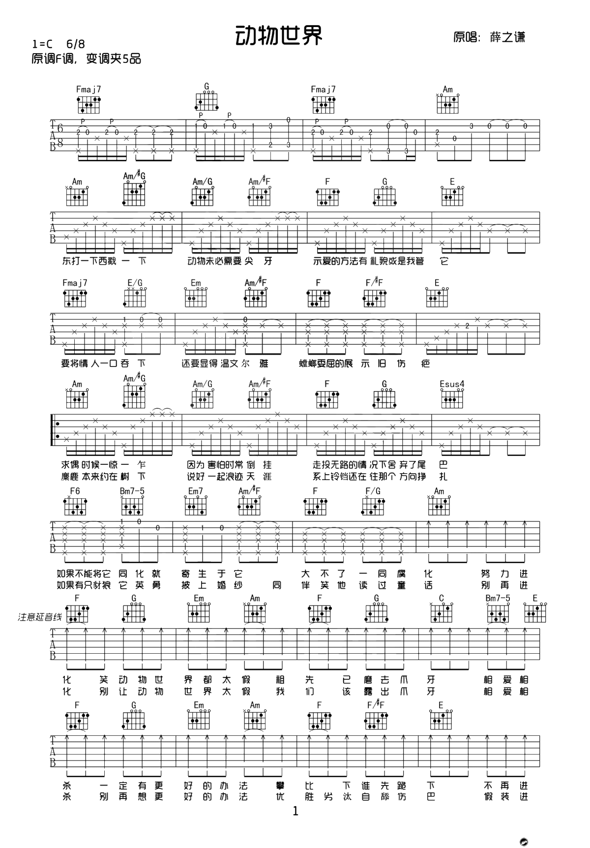 动物世界吉他谱-C调弹唱谱-薛之谦-1