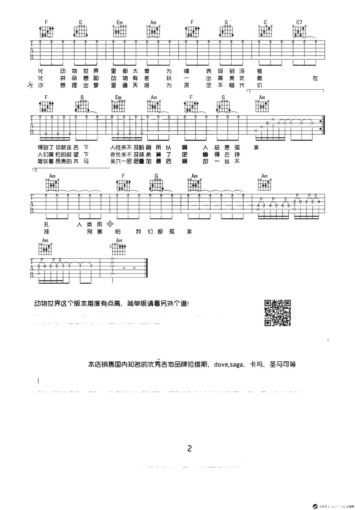 动物世界吉他谱-C调弹唱谱-薛之谦-2