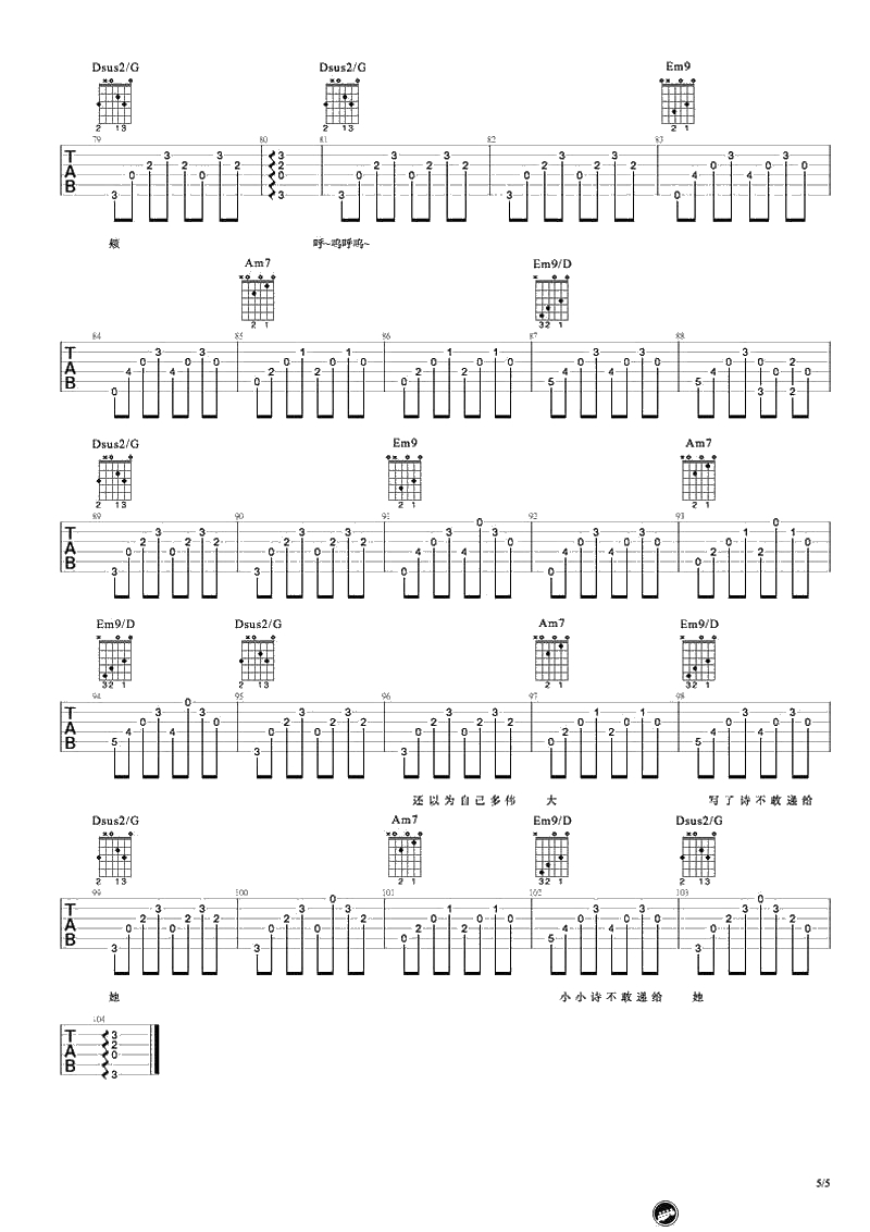 儿时吉他谱-六线谱-刘昊霖吉他弹唱5