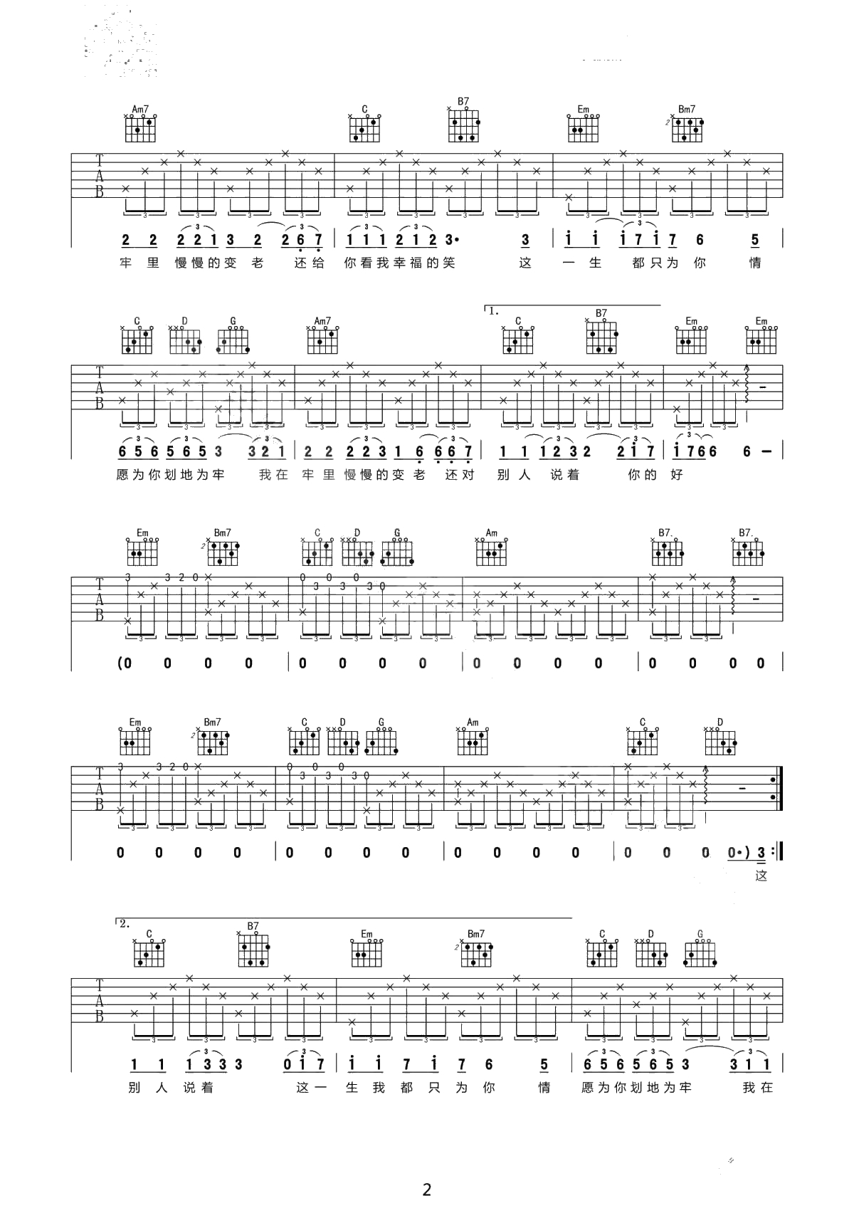 这一生只为你吉他谱 羽泉 G调版本-弹唱谱六线谱2