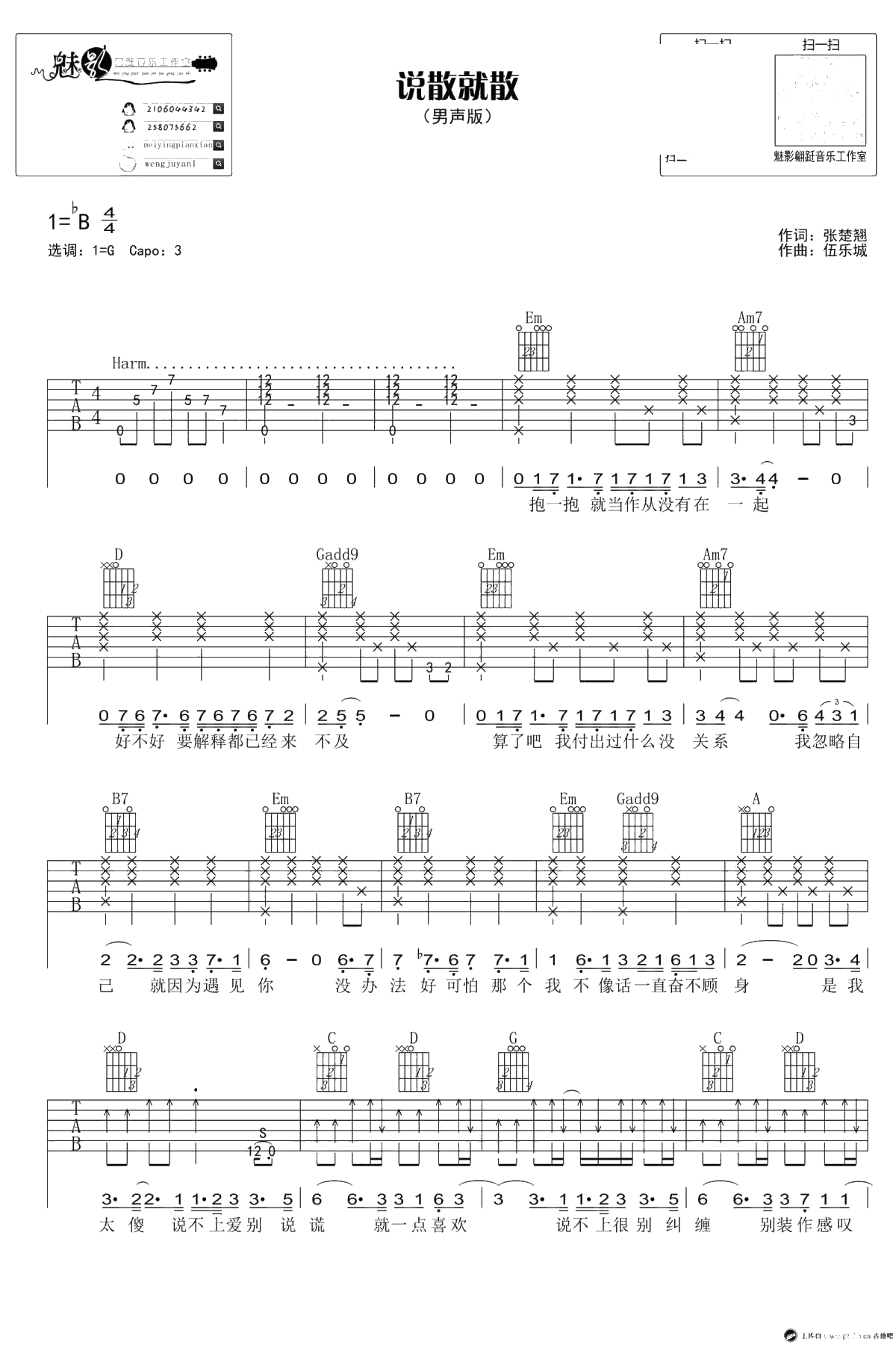 说散就散吉他谱-G调弹唱谱-JC-说散就散六线谱1