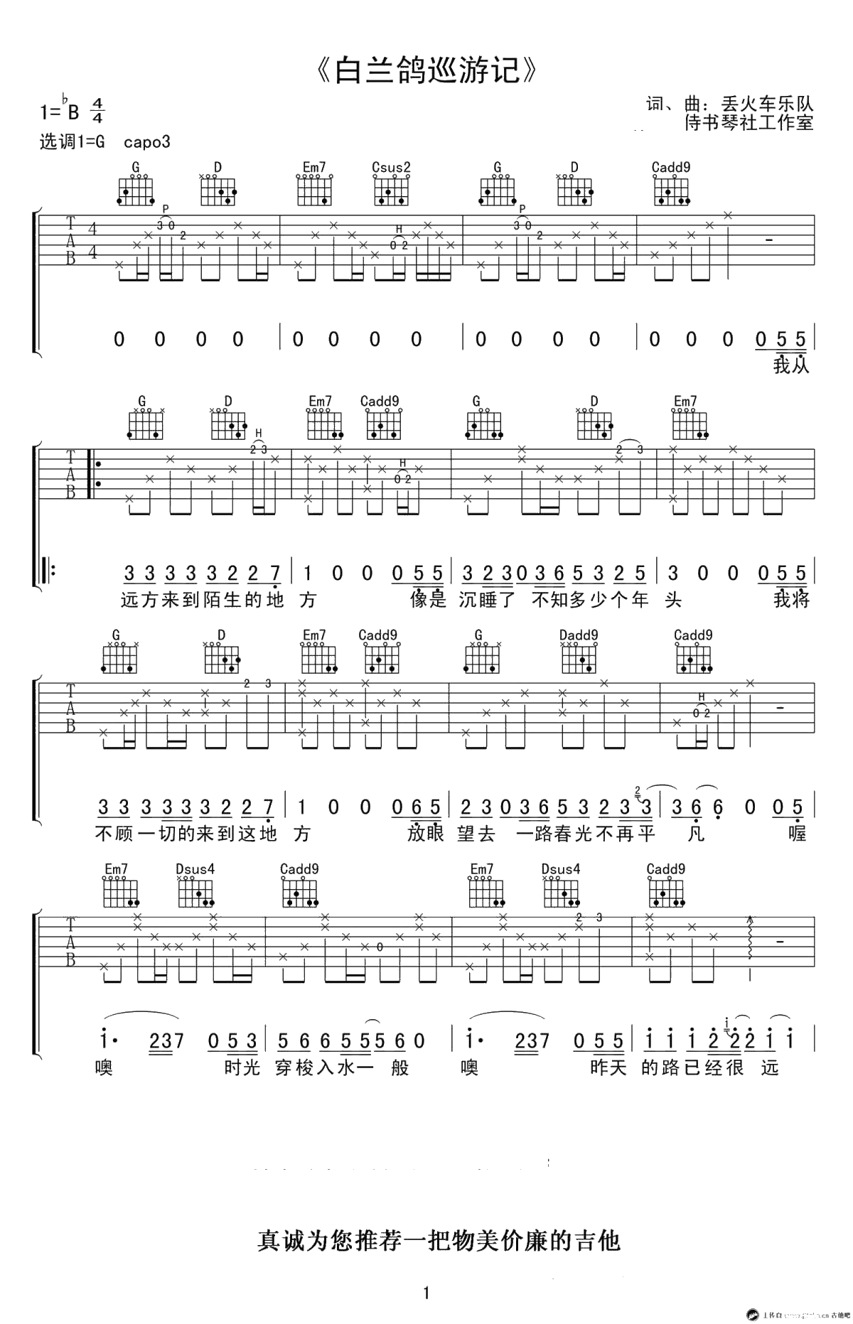 白兰鸽巡游记吉他谱-G调版本-丢火车乐队-高清1