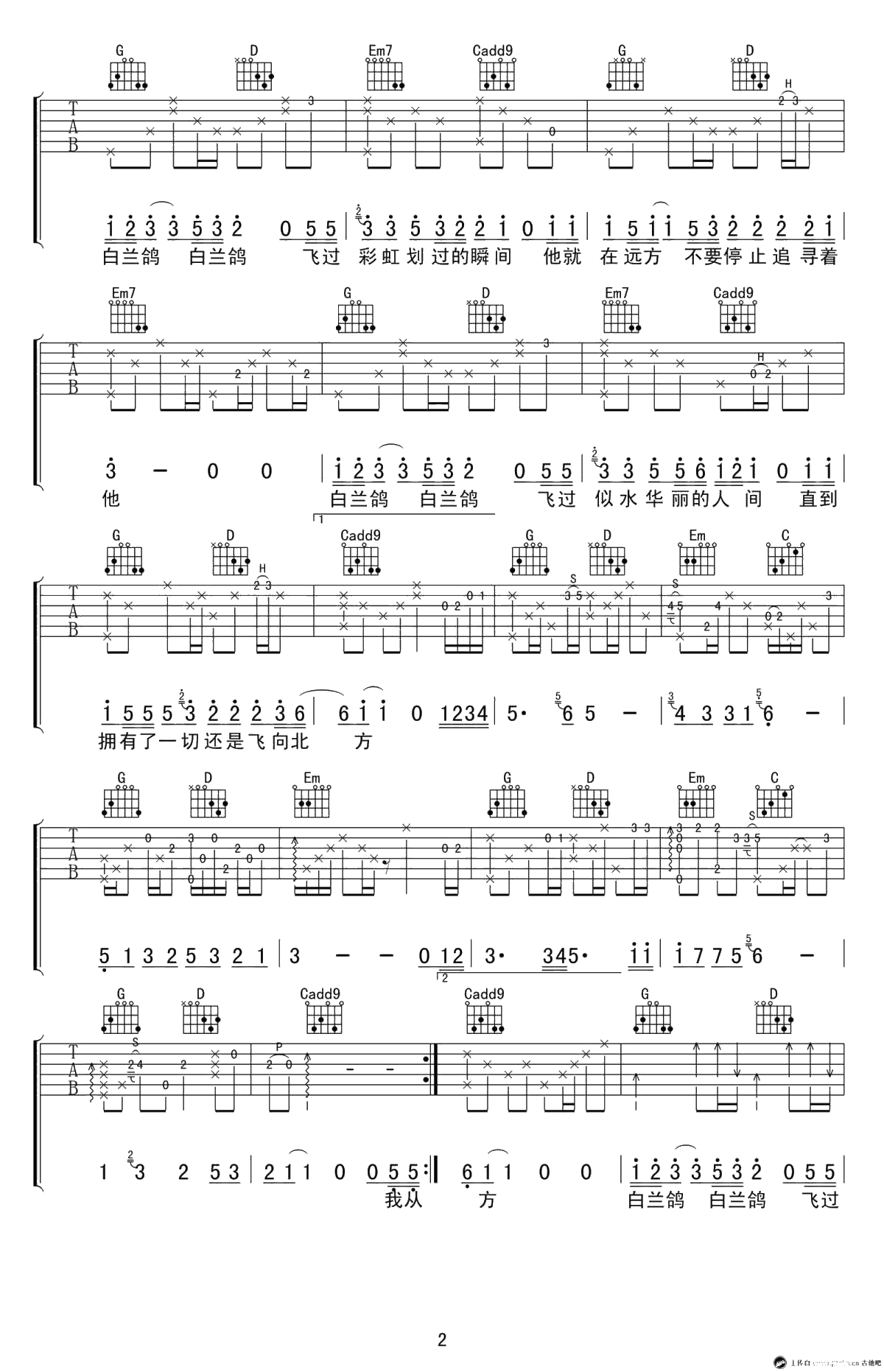白兰鸽巡游记吉他谱-G调版本-丢火车乐队-高清2