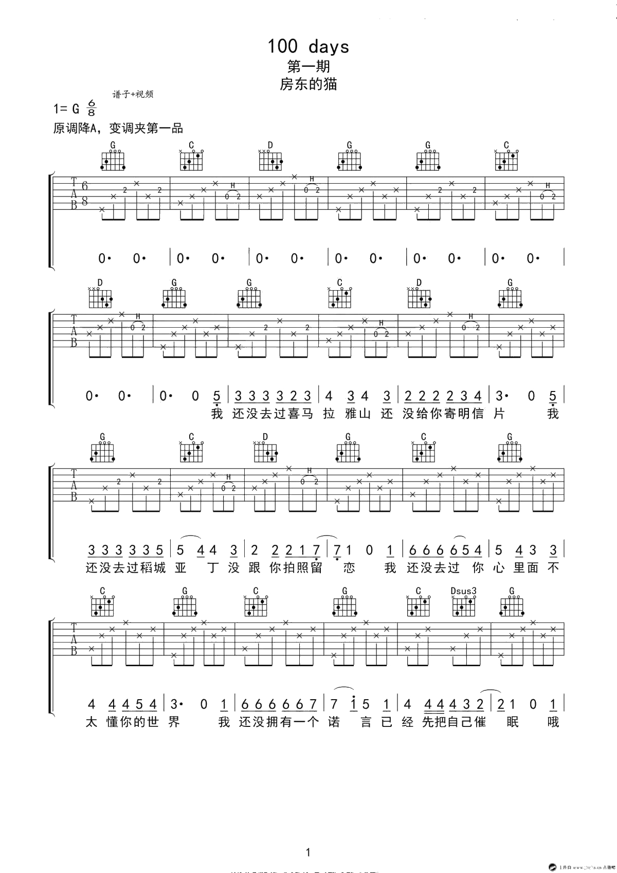 100 days吉他谱 房东的猫 G调弹唱谱-1