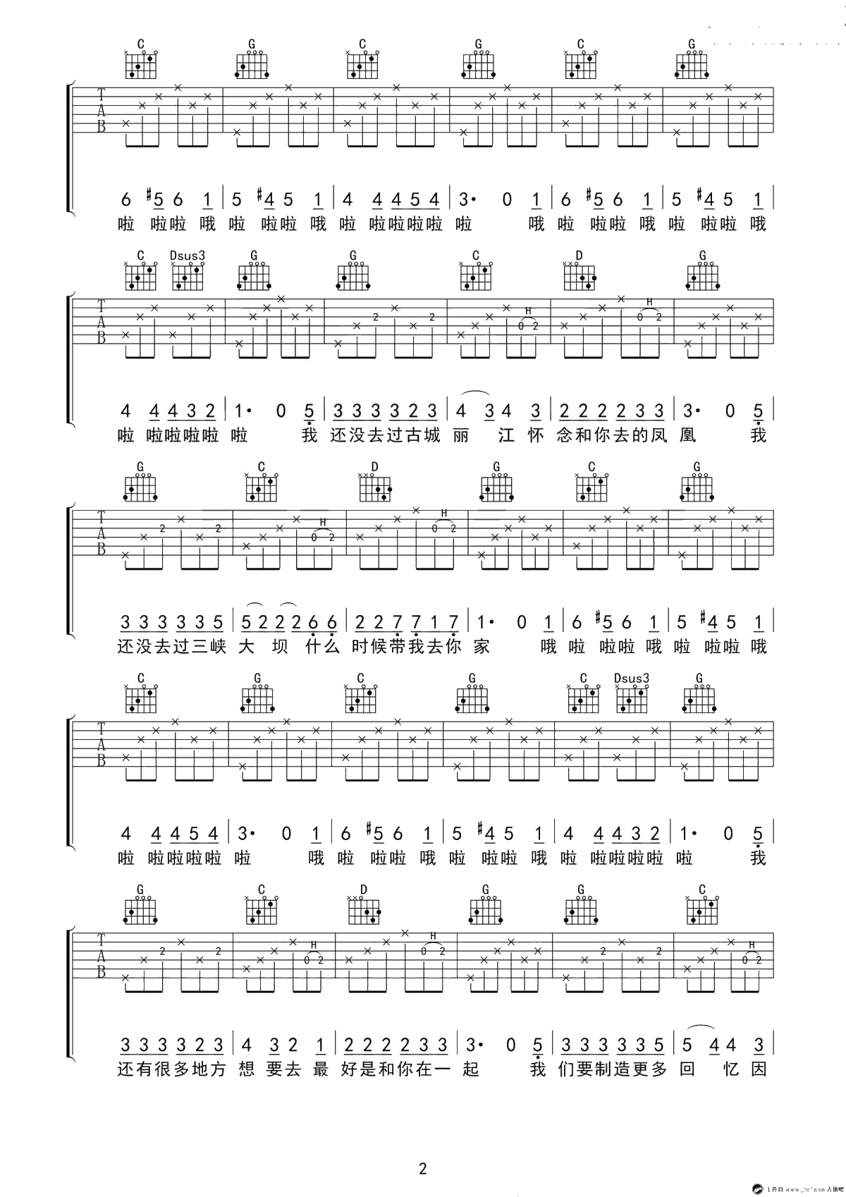 100 days吉他谱 房东的猫 G调弹唱谱-2