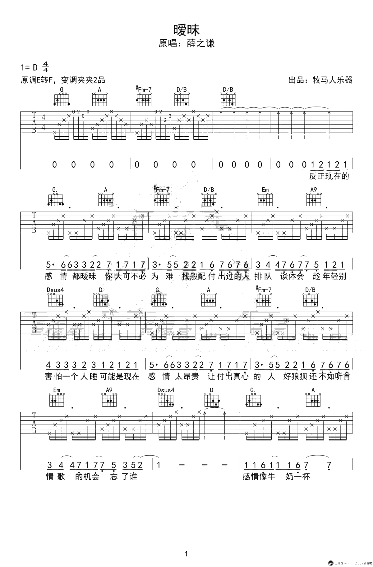 暧昧吉他谱 薛之谦 D调弹唱谱-高清六线谱1