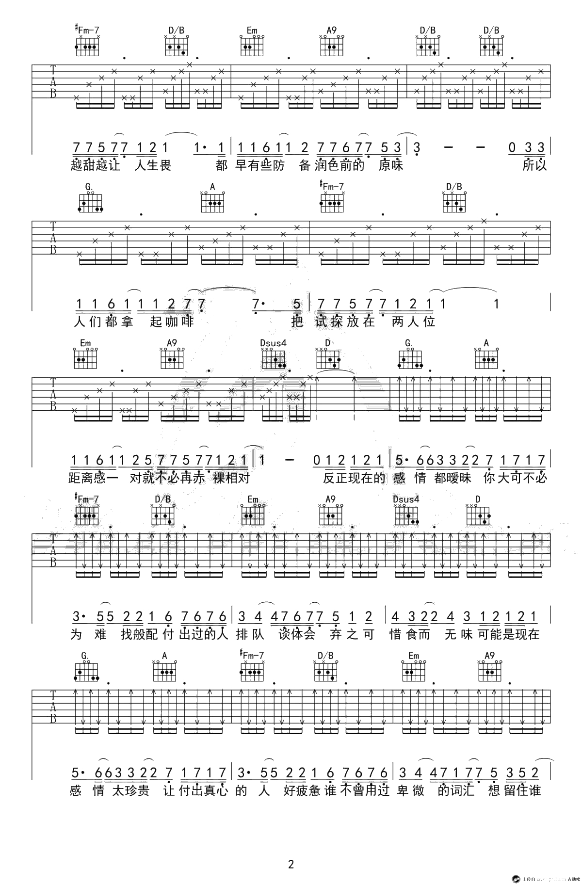 暧昧吉他谱 薛之谦 D调弹唱谱-高清六线谱2