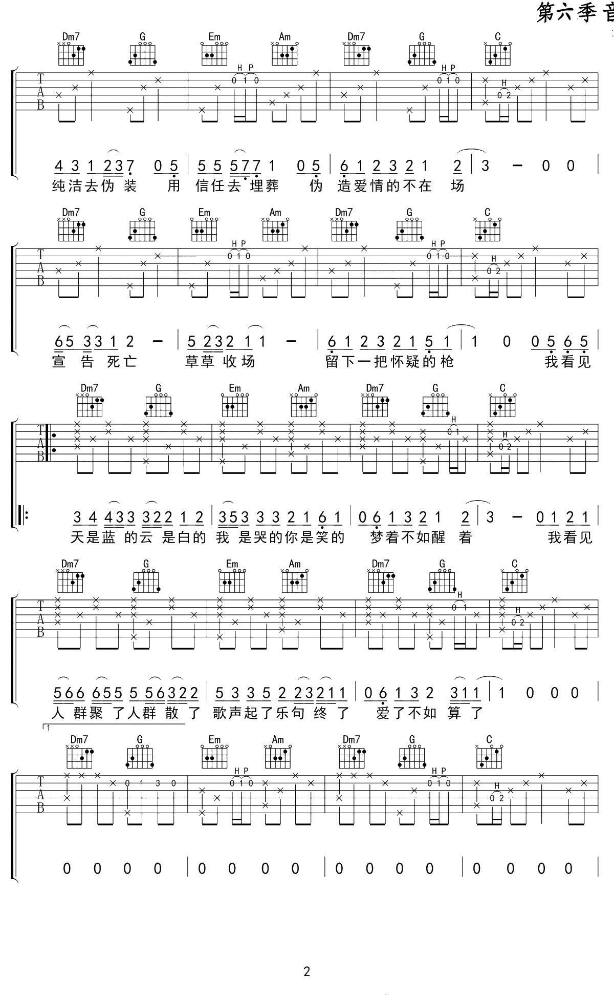 恋爱的犀牛吉他谱-黄雨篱C调原版-高清弹唱谱2