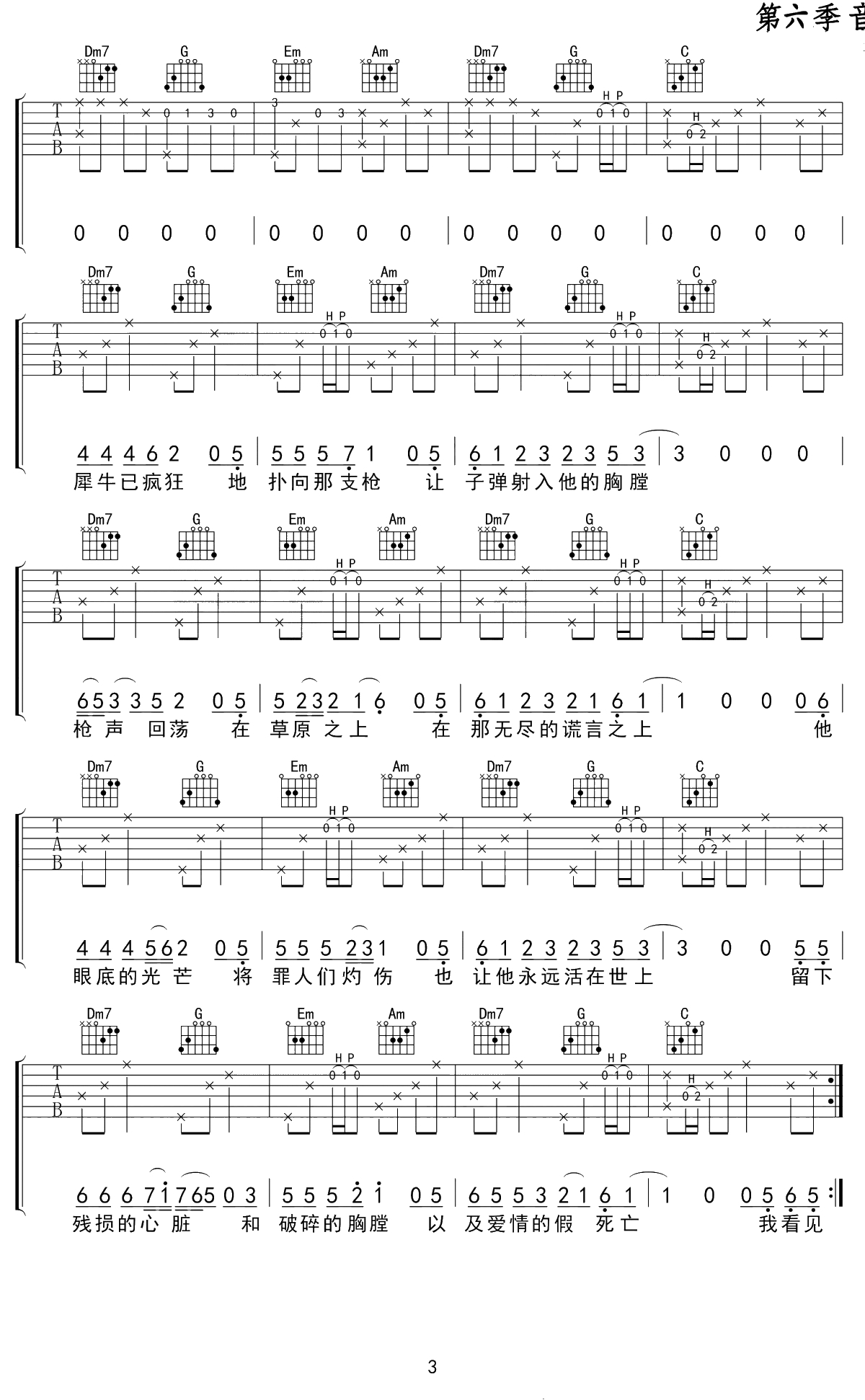 恋爱的犀牛吉他谱-黄雨篱C调原版-高清弹唱谱3
