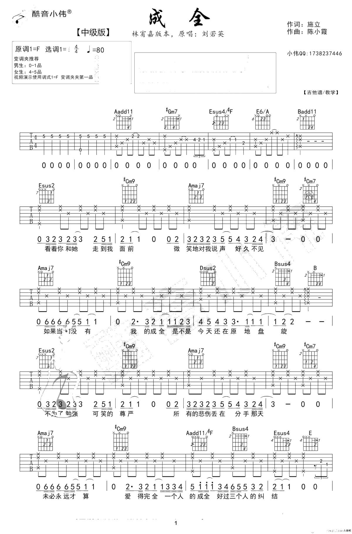 成全吉他谱-林宥嘉-中级版男生弹唱谱-1