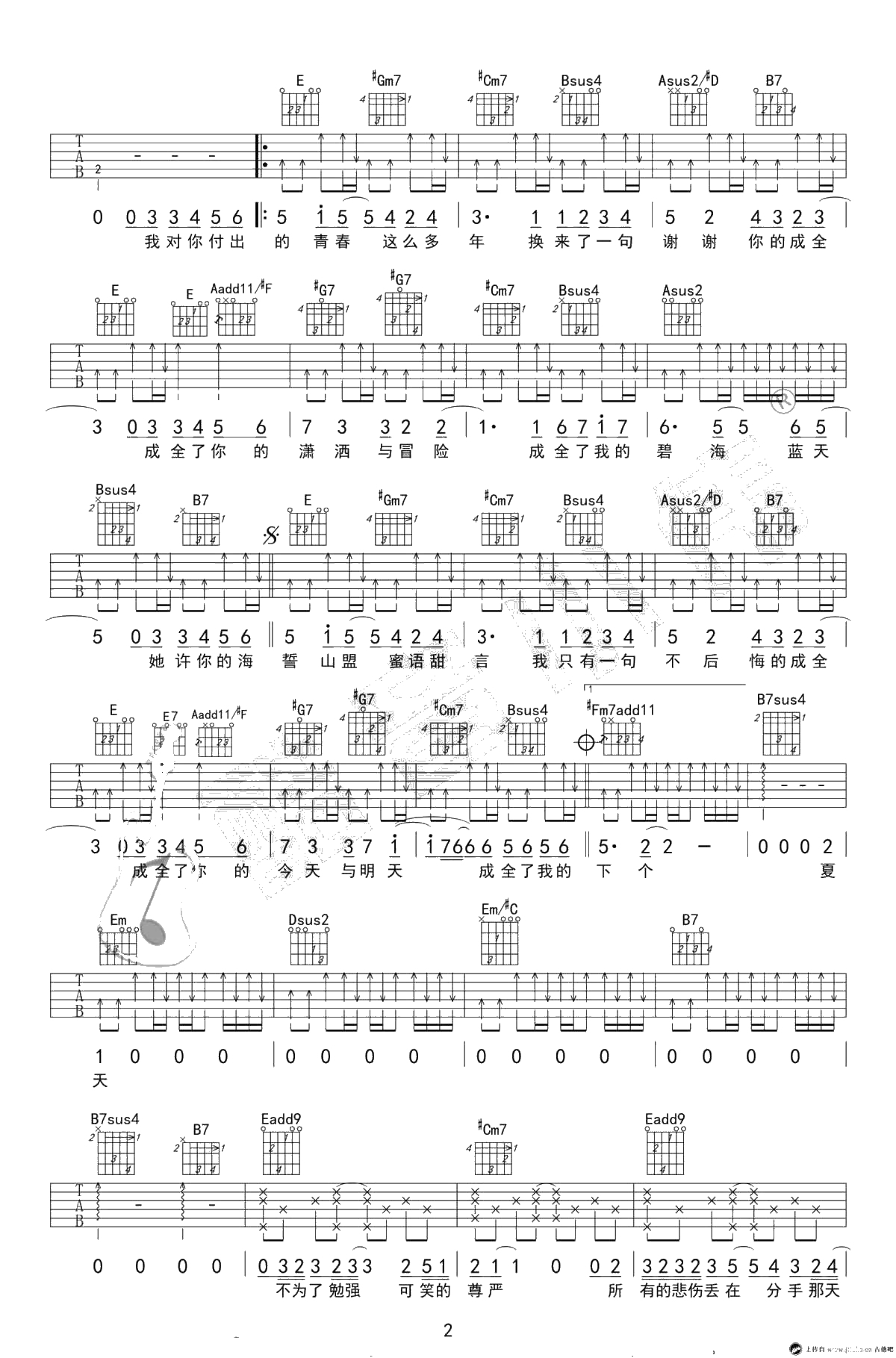 成全吉他谱-林宥嘉-中级版男生弹唱谱-2