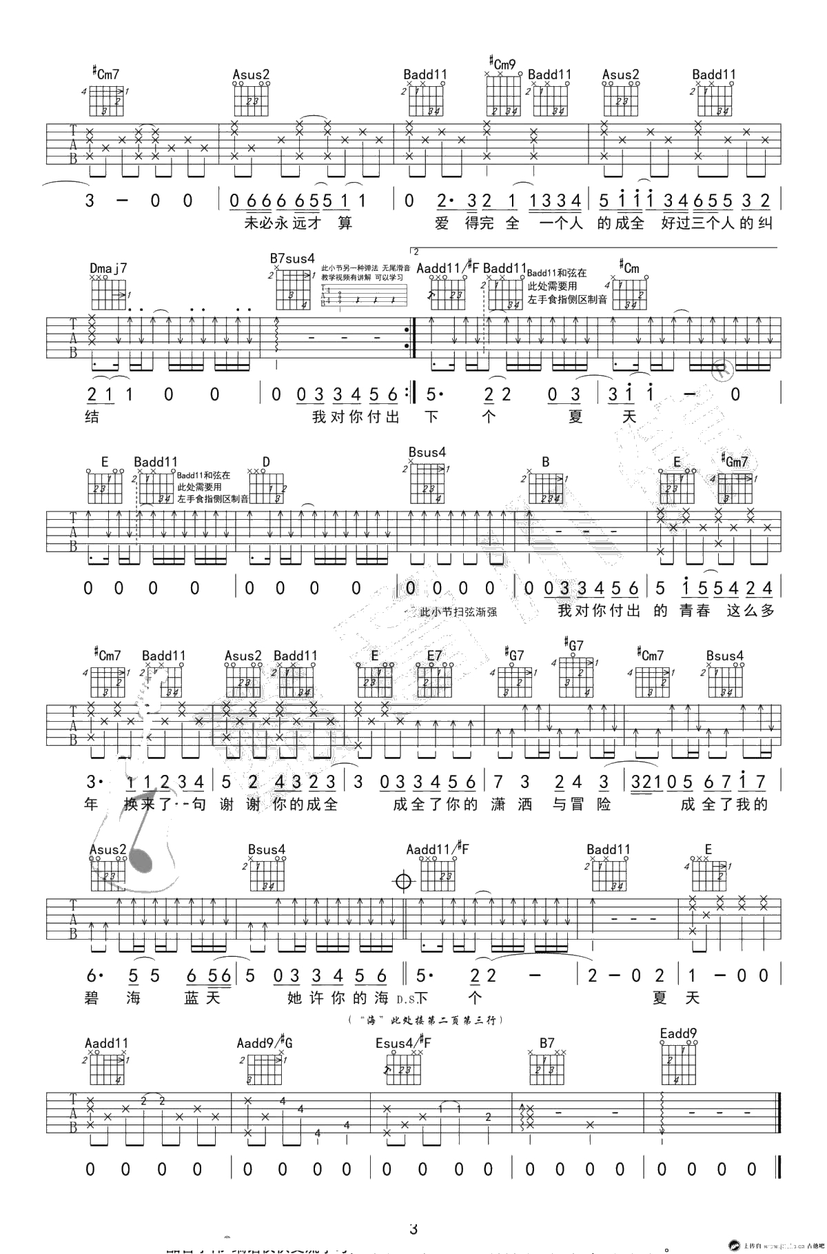 成全吉他谱-林宥嘉-中级版男生弹唱谱-3