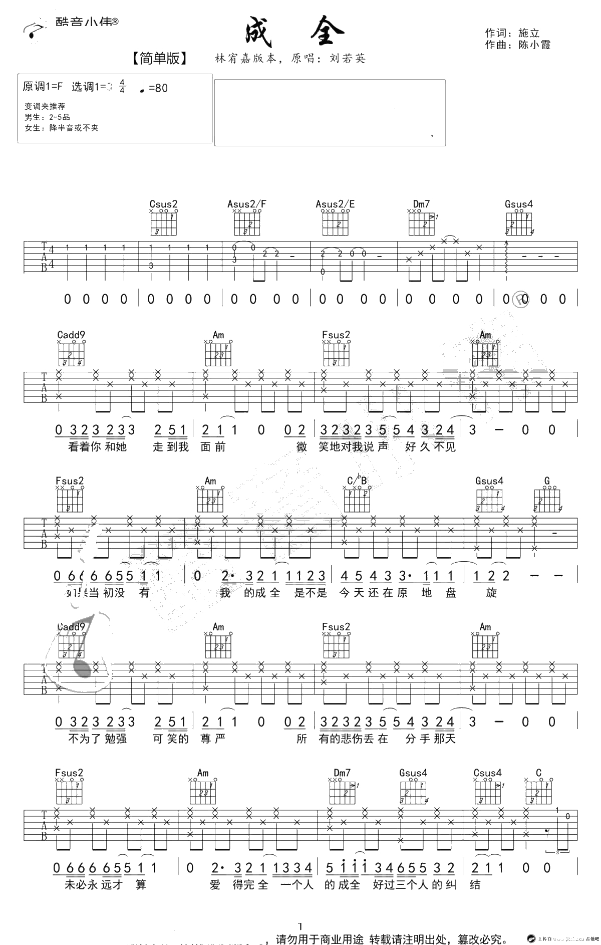 成全吉他谱-林宥嘉 C调简单版-1