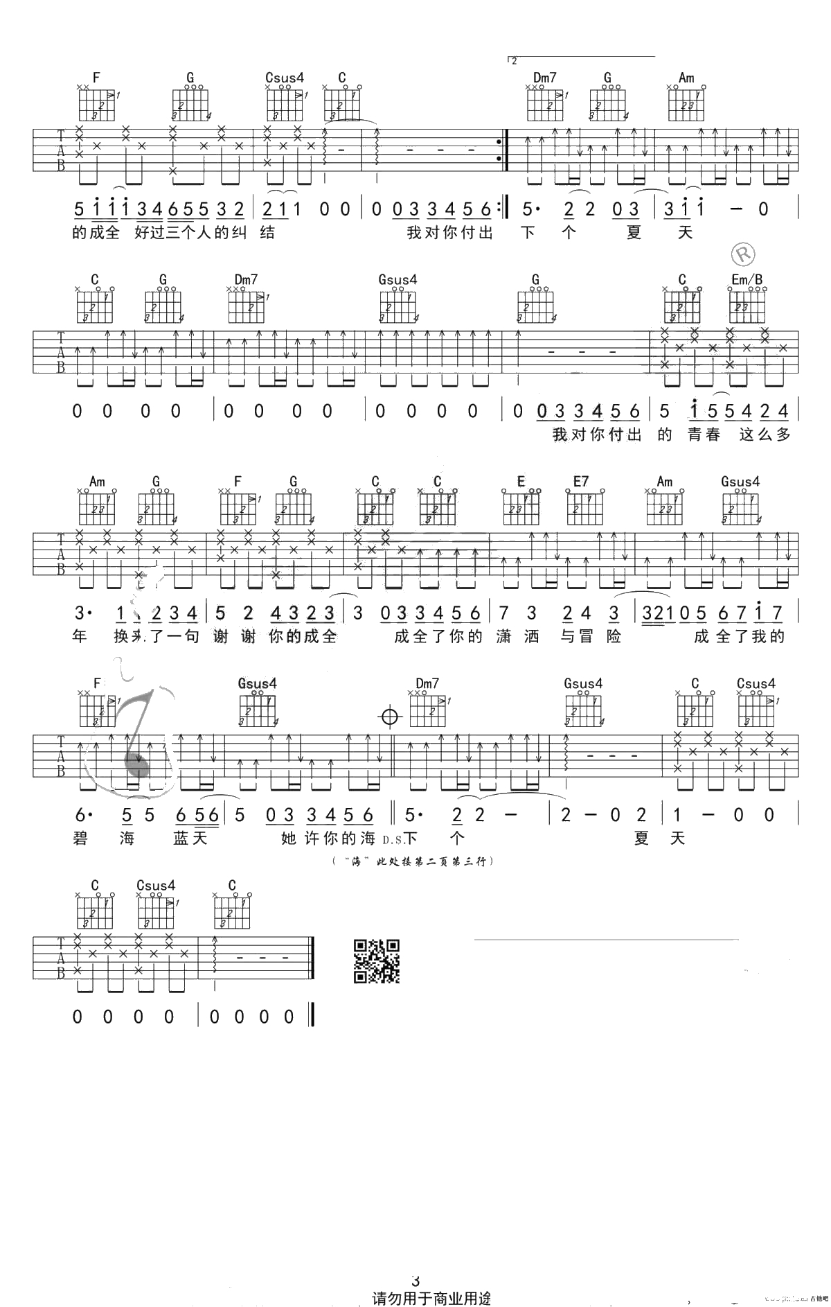 成全吉他谱-林宥嘉 C调简单版-3