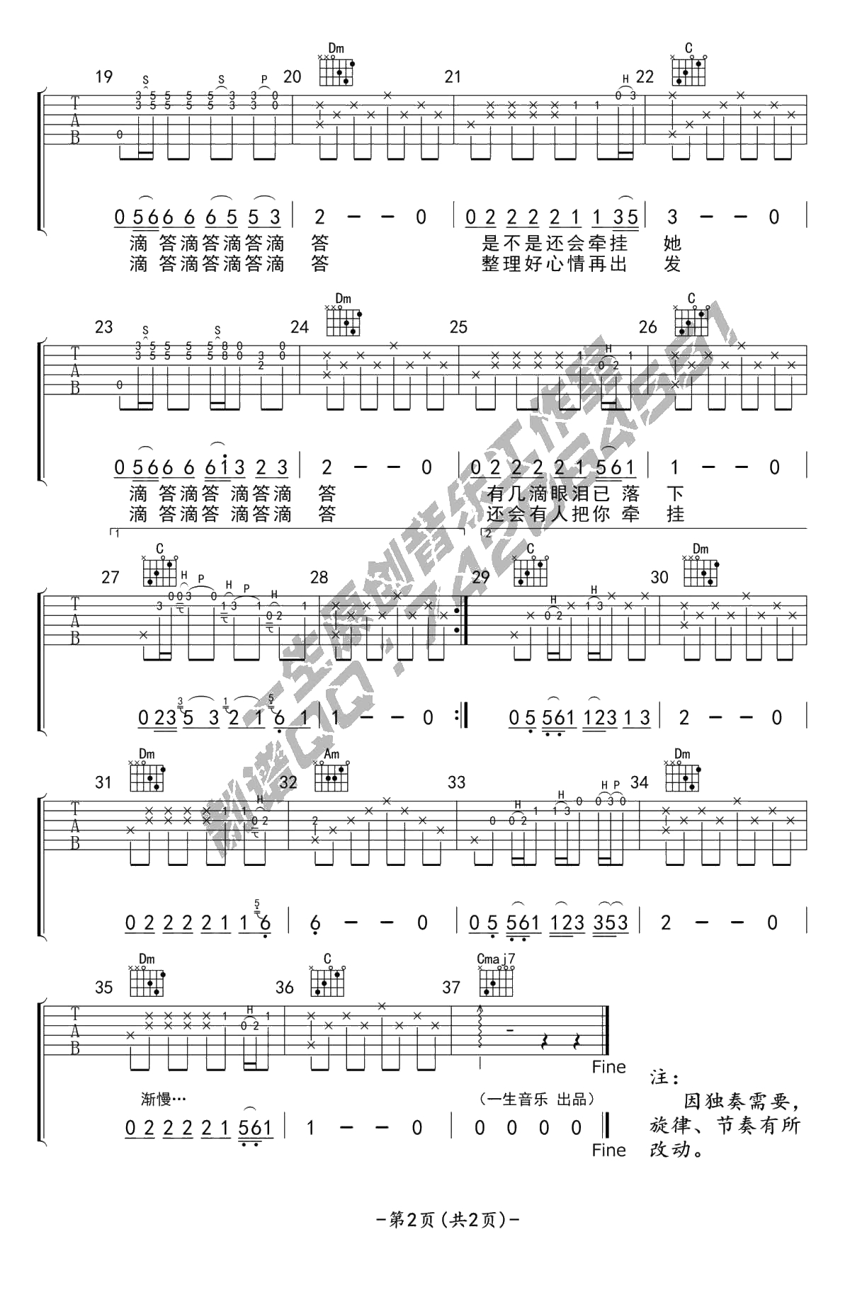 滴答指弹谱-C调版本-侃侃《滴答》吉他独奏谱2