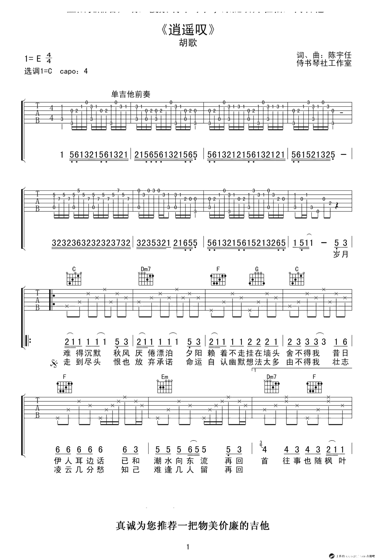 逍遥叹吉他谱-C调弹唱高清谱-《仙剑》插曲-胡歌1