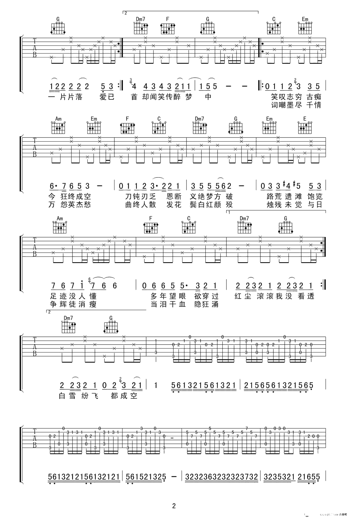 逍遥叹吉他谱-C调弹唱高清谱-《仙剑》插曲-胡歌2