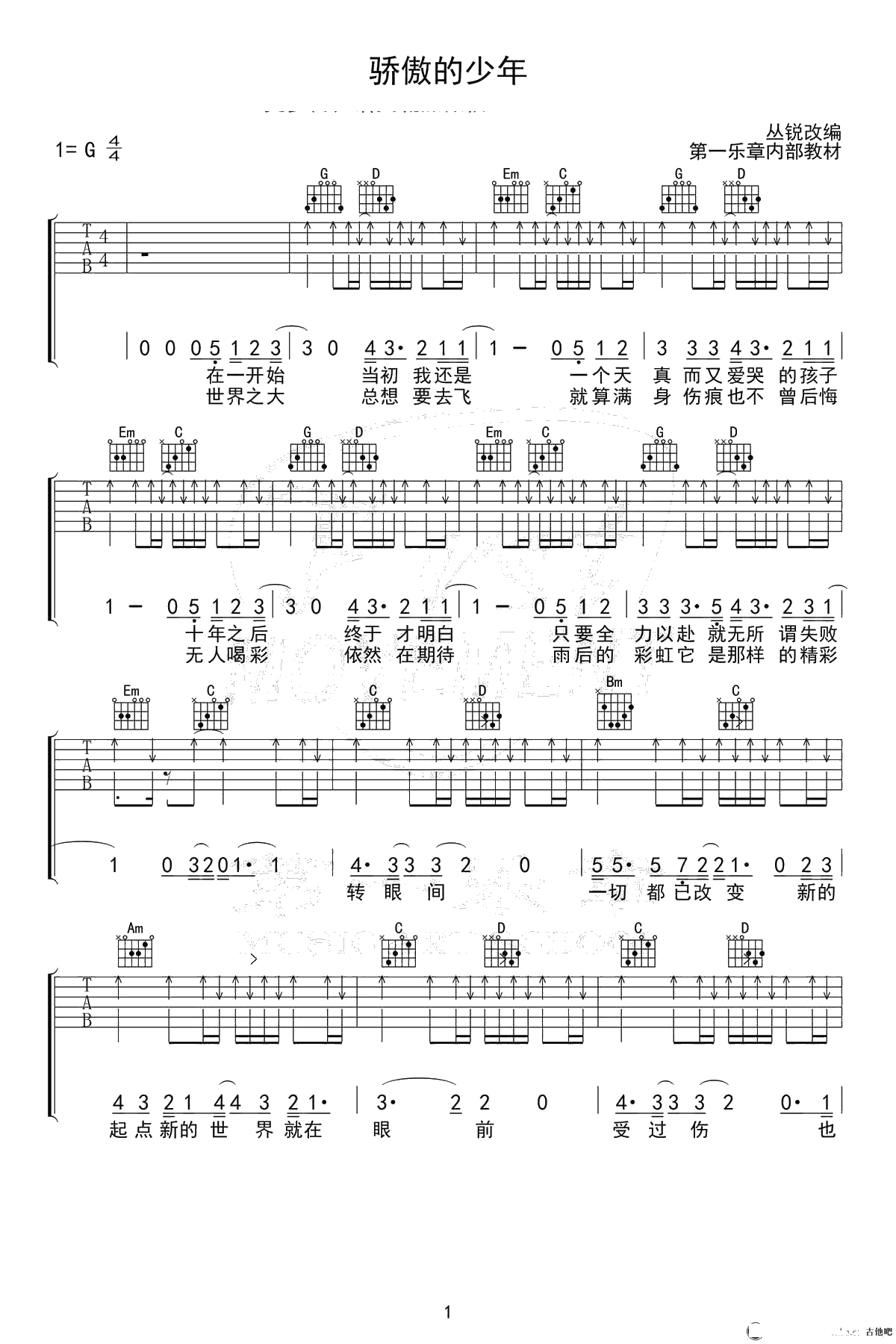 骄傲的少年吉他谱-南征北战 G调弹唱谱-1