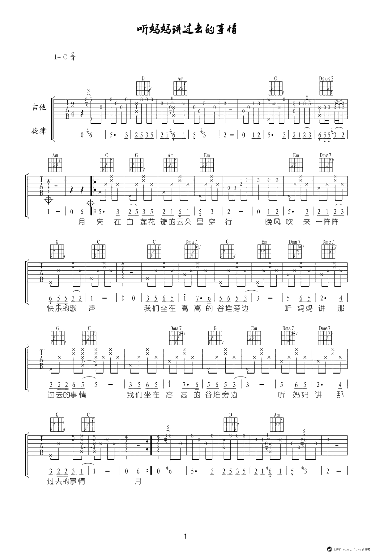 听妈妈讲那过去的事情吉他谱-C调弹唱谱-1