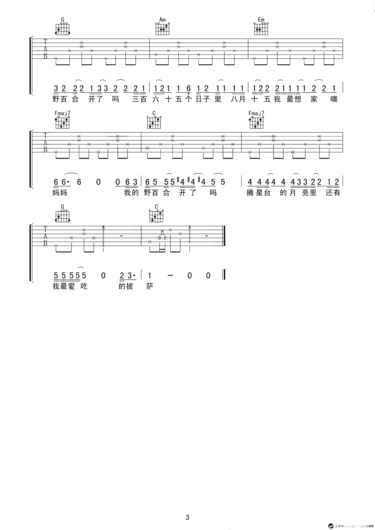 八月十五吉他谱-C调弹唱六线谱--房东的猫3