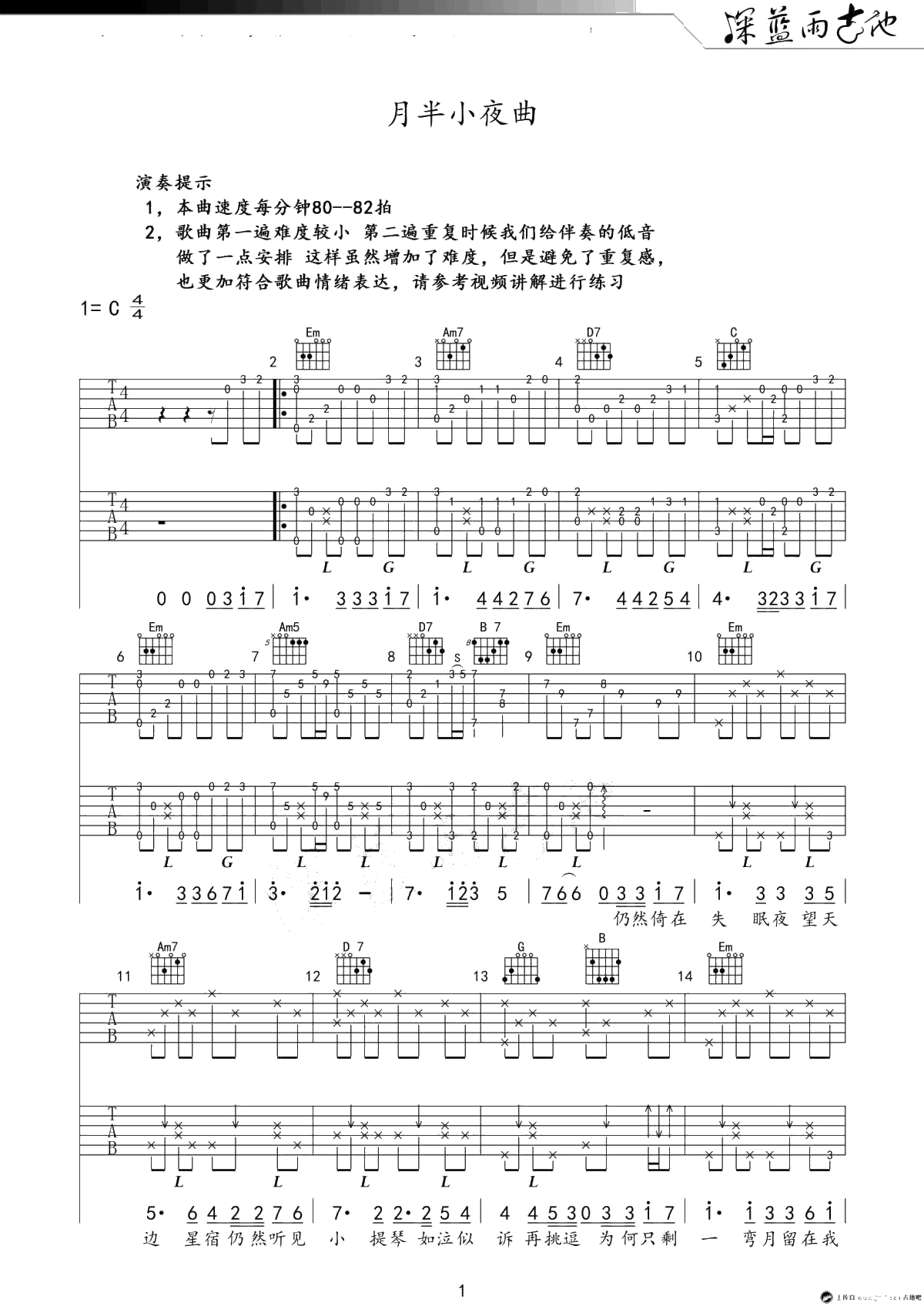 月半小夜曲吉他谱-C调弹唱谱--李克勤1