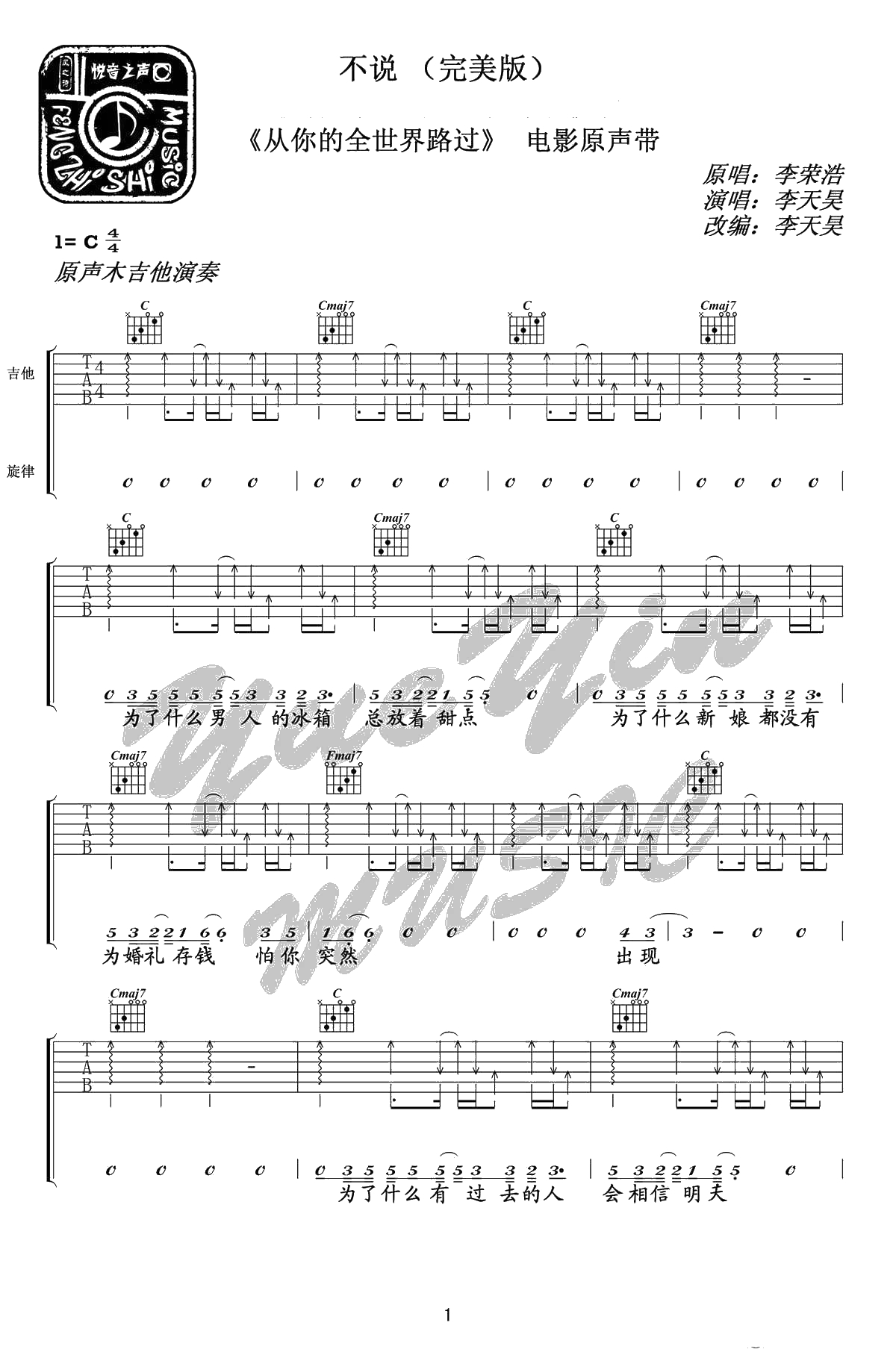 《不说》吉他谱-李荣浩-C调完美版-弹唱谱1