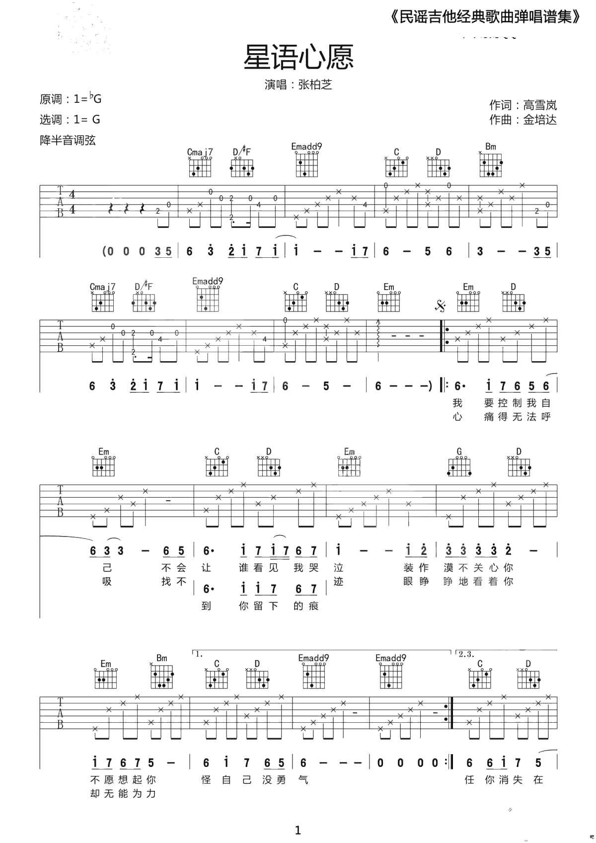 星语心愿吉他谱-G调版本-高清弹唱谱-张柏芝1