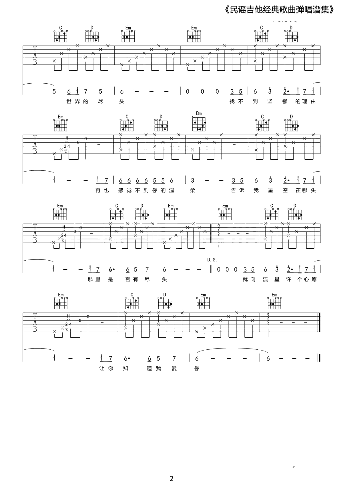 星语心愿吉他谱-G调版本-高清弹唱谱-张柏芝2