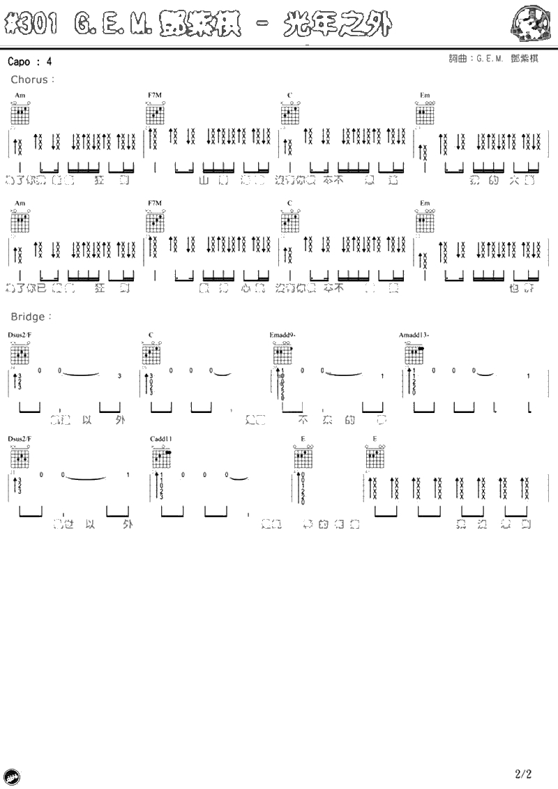 《光年之外》吉他谱-邓紫棋马叔叔吉他-弹唱2