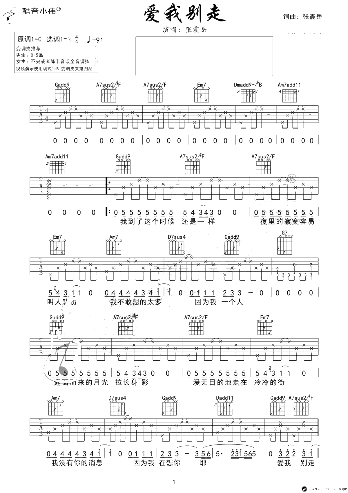 爱我别走吉他谱-张震岳G调版本-弹唱1