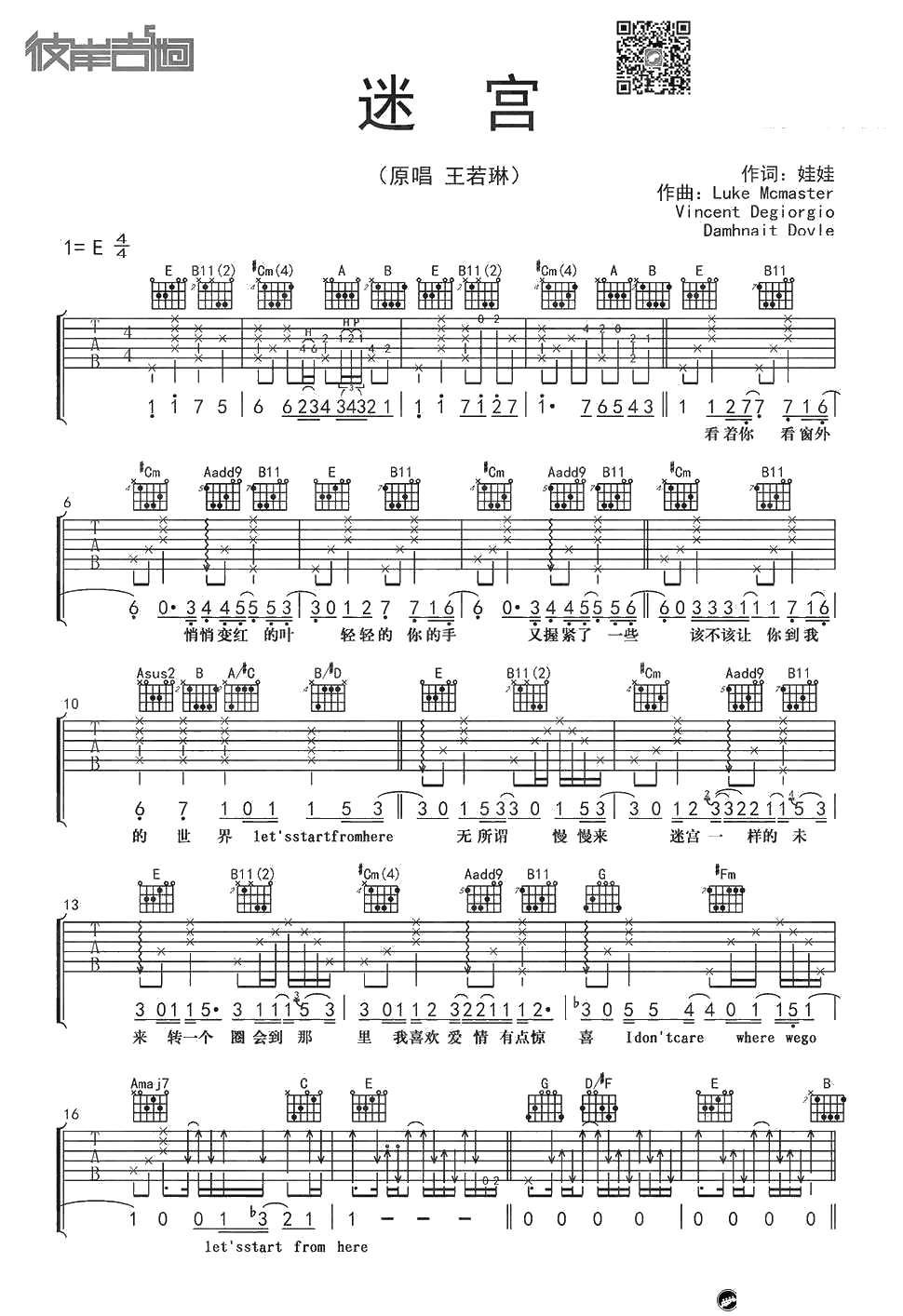《迷宫》吉他谱-王若琳E调版本-弹唱1