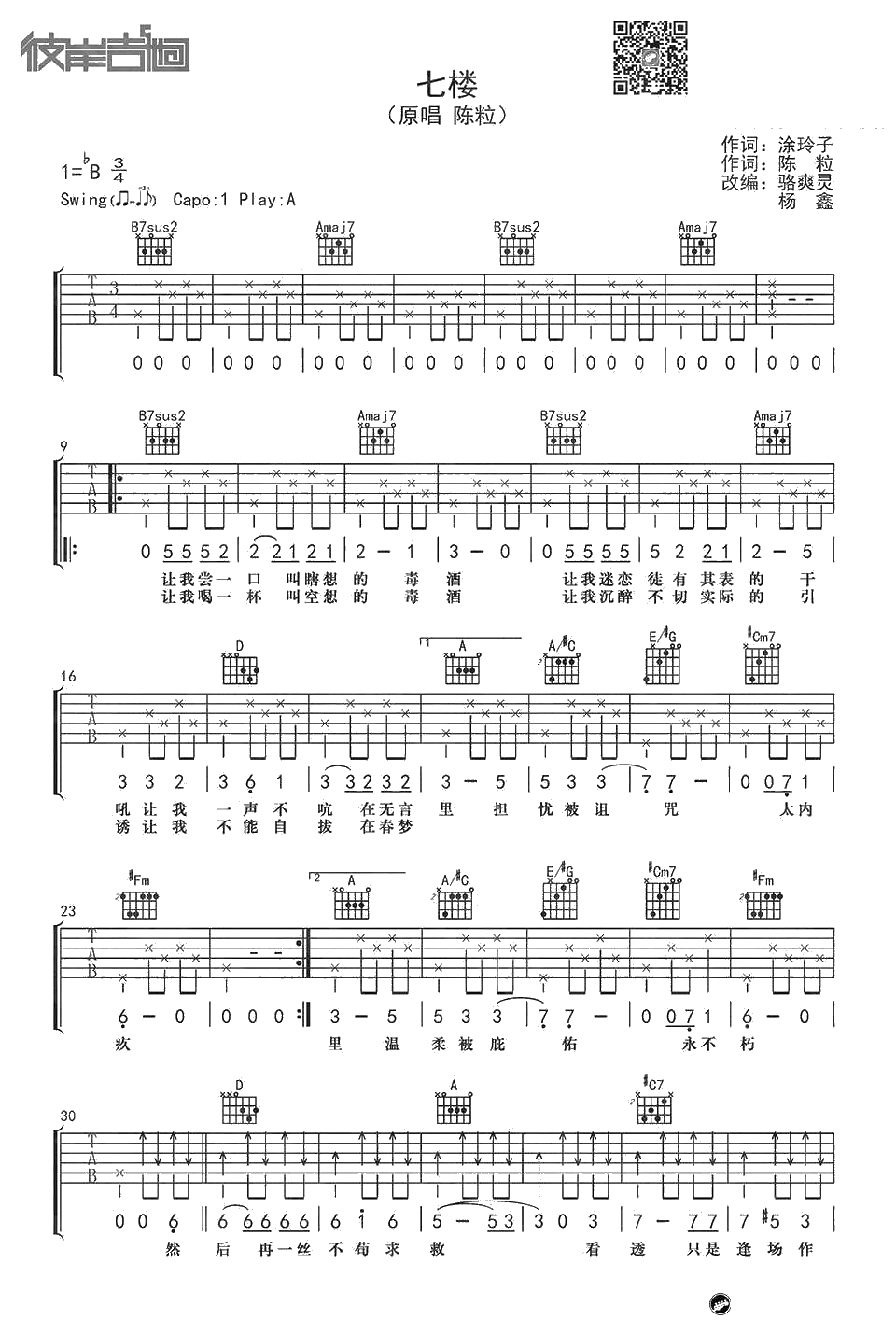 《七楼》吉他谱-陈粒-吉他1