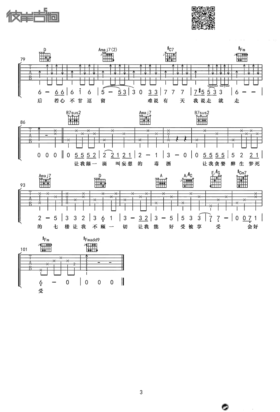 《七楼》吉他谱-陈粒-吉他3