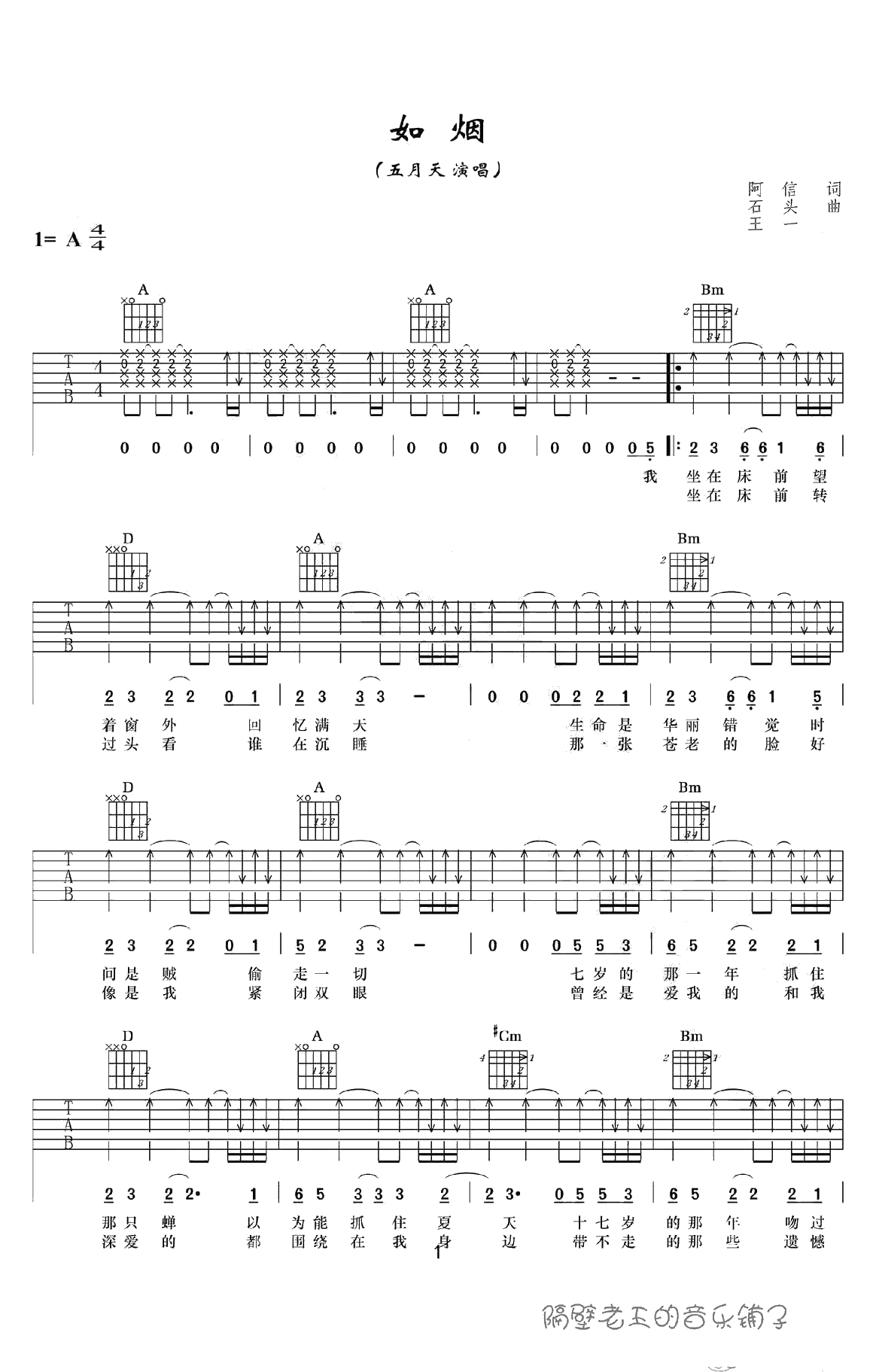 《如烟》吉他谱-五月天A调弹唱谱-吉他1