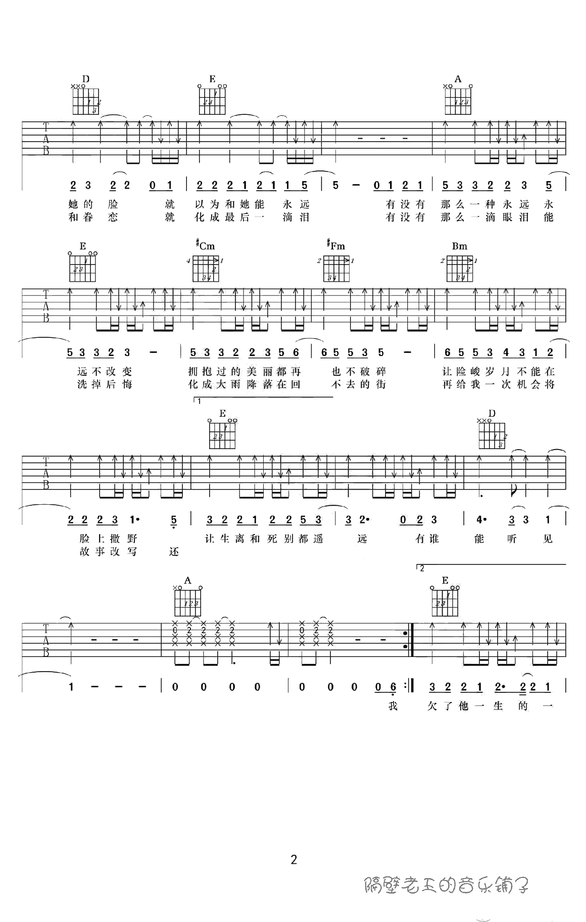 《如烟》吉他谱-五月天A调弹唱谱-吉他2