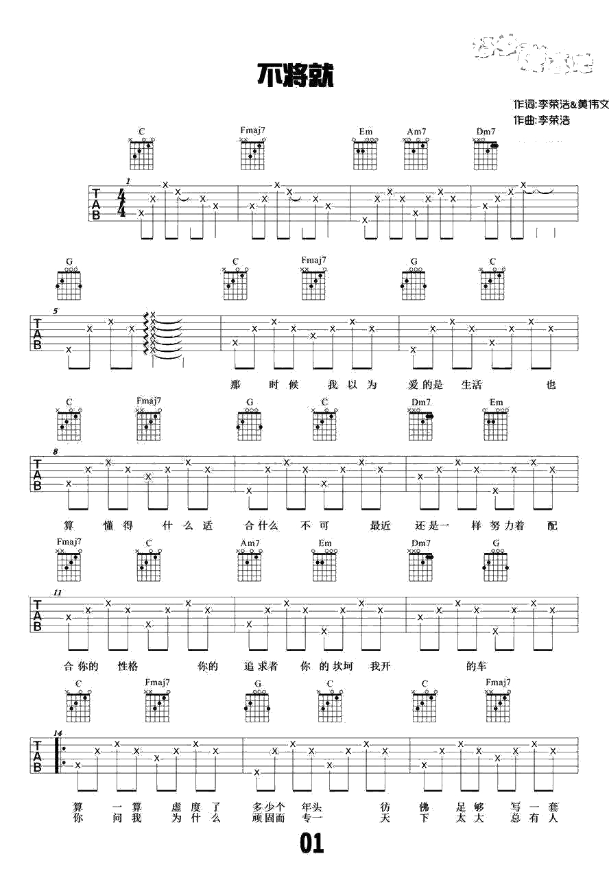 《不将就》吉他谱-李荣浩简单版-吉他1