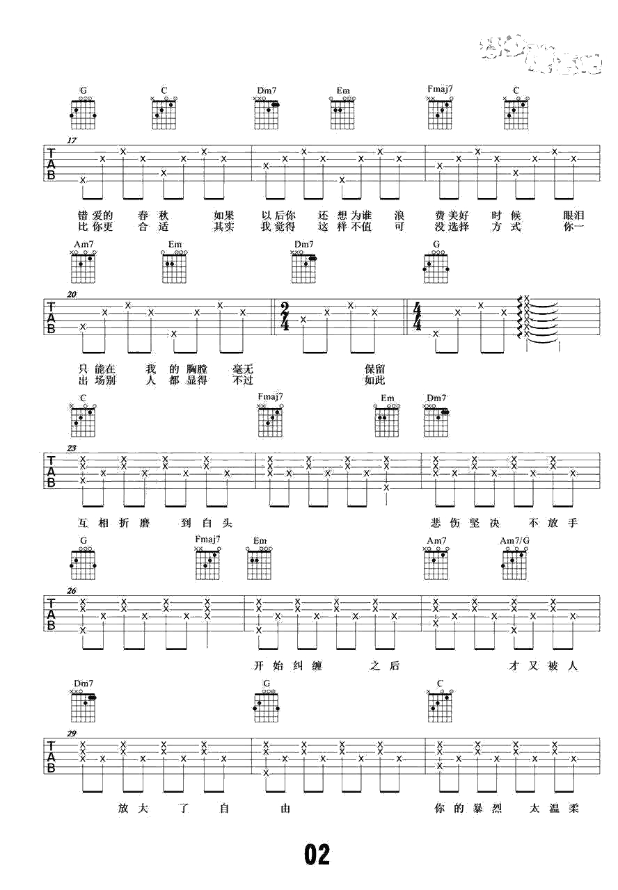《不将就》吉他谱-李荣浩简单版-吉他2