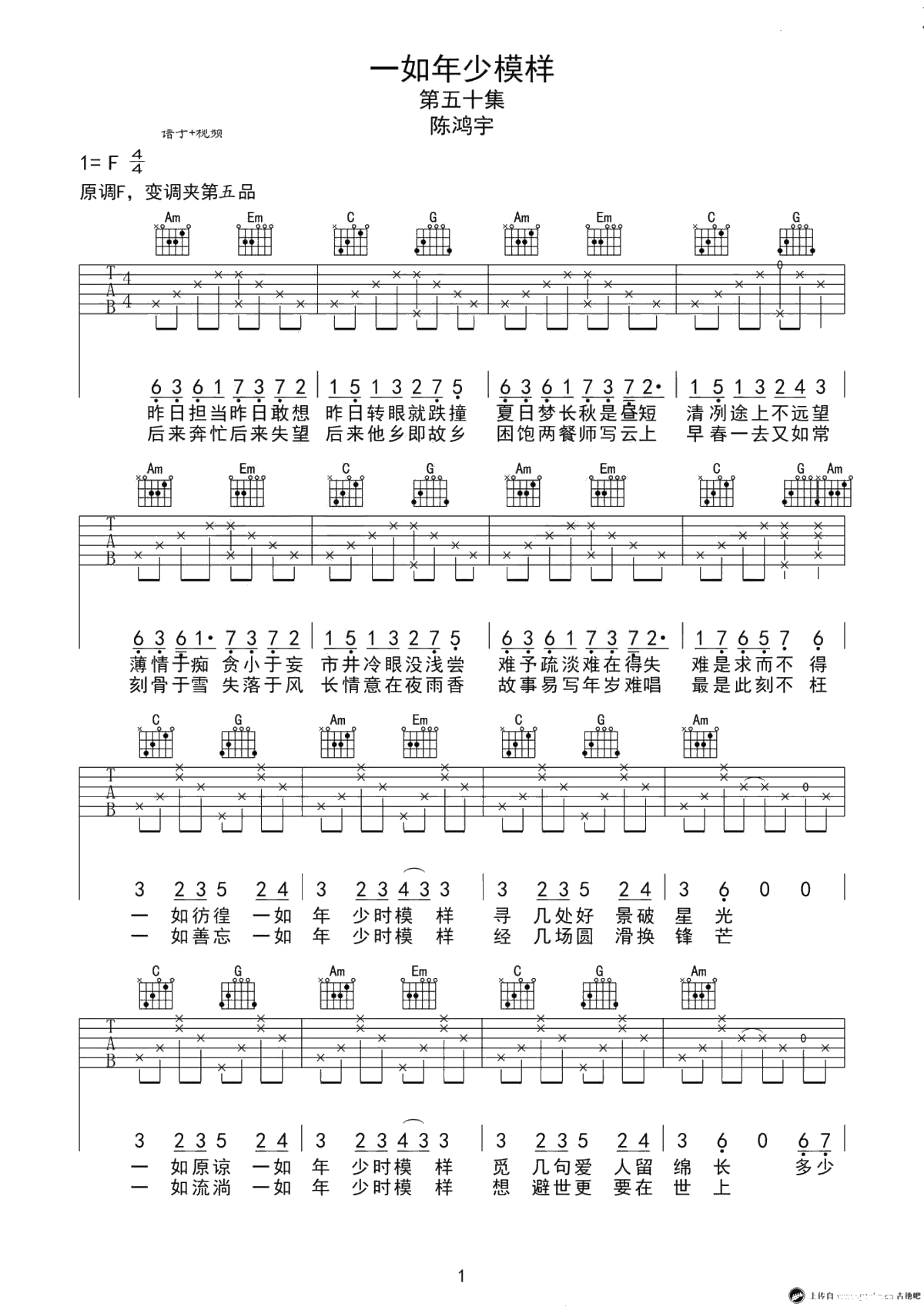 一如年少模样吉他谱-陈鸿宇-原版弹唱谱1