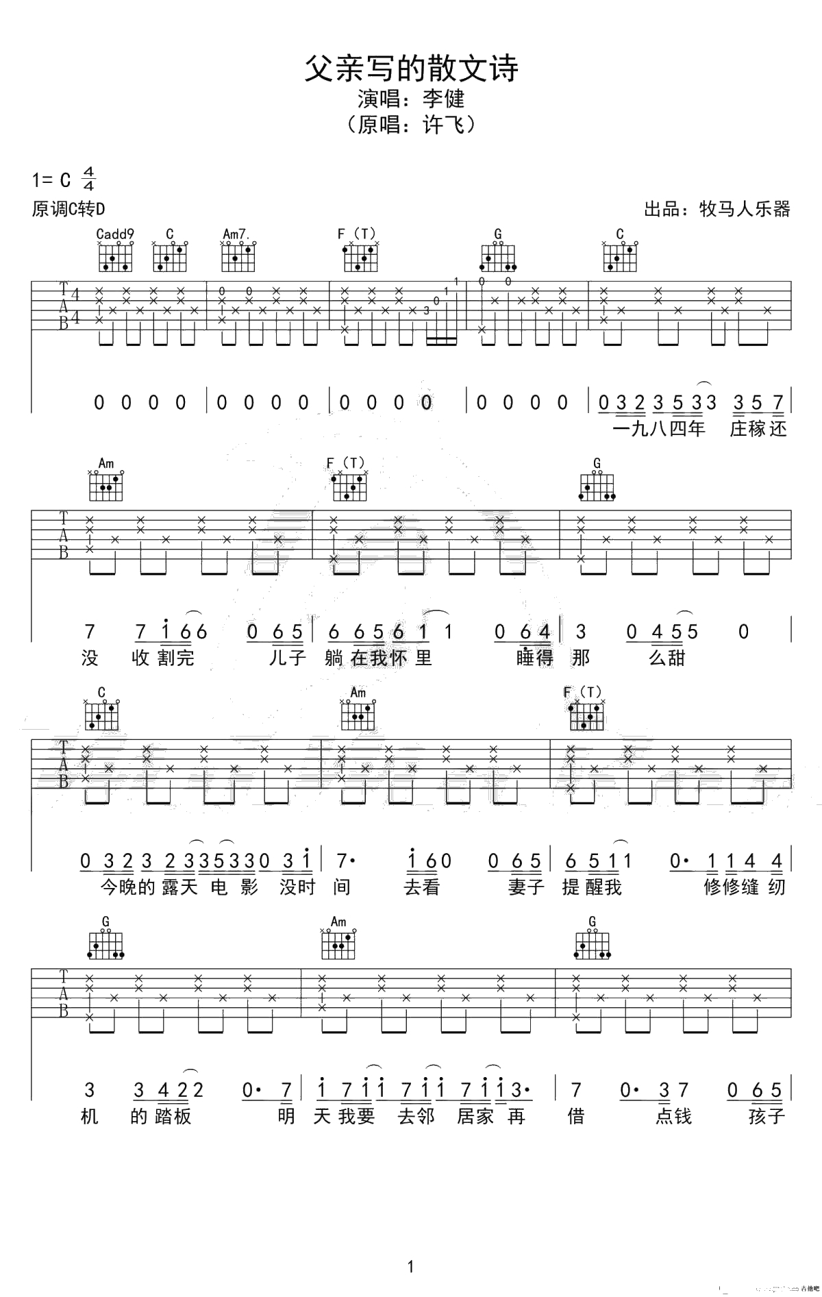 父亲写的散文诗吉他谱-C调弹唱谱-六线谱完整版-李健1