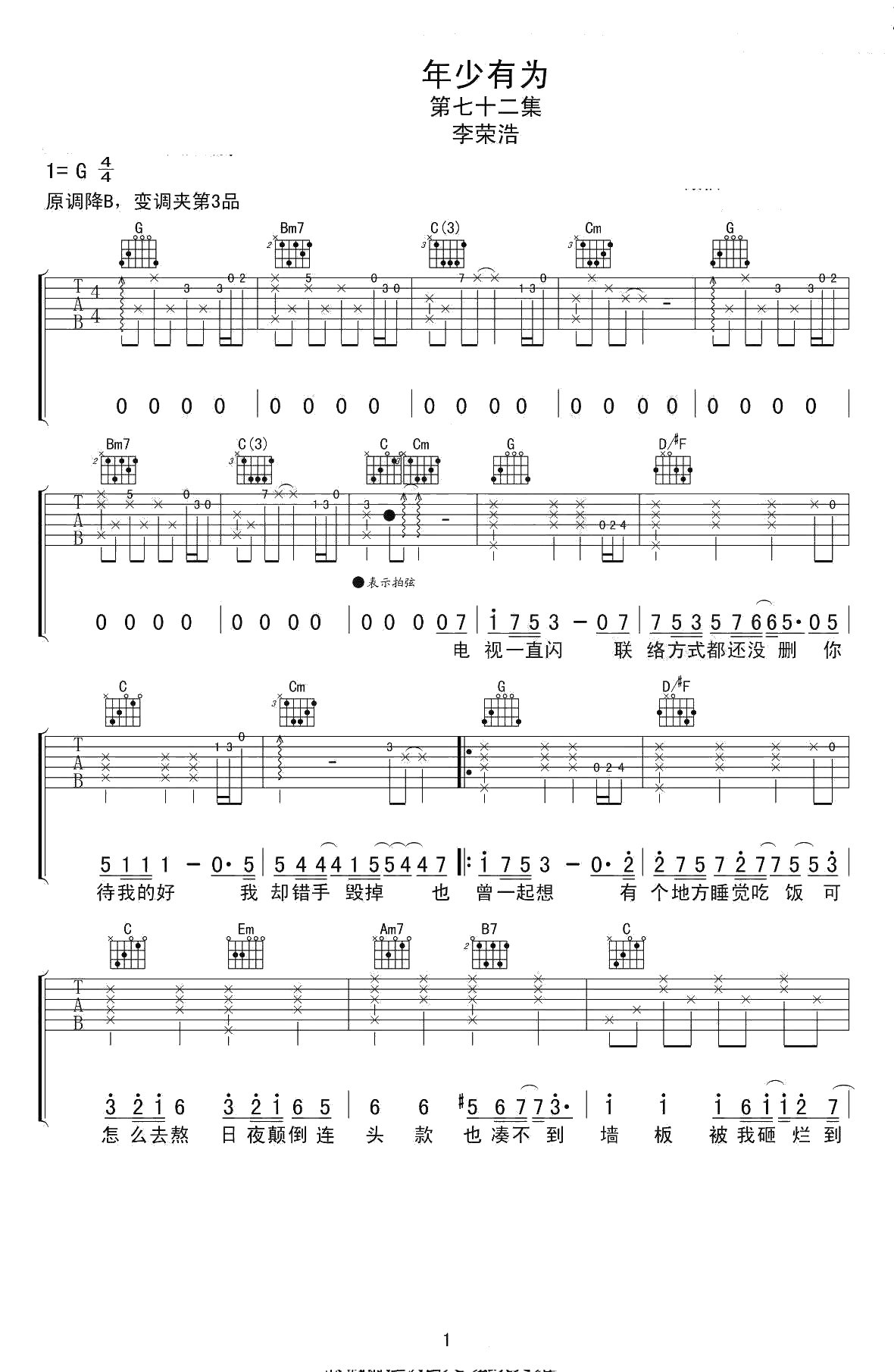 年少有为吉他谱-G调指法弹唱谱--李荣浩1