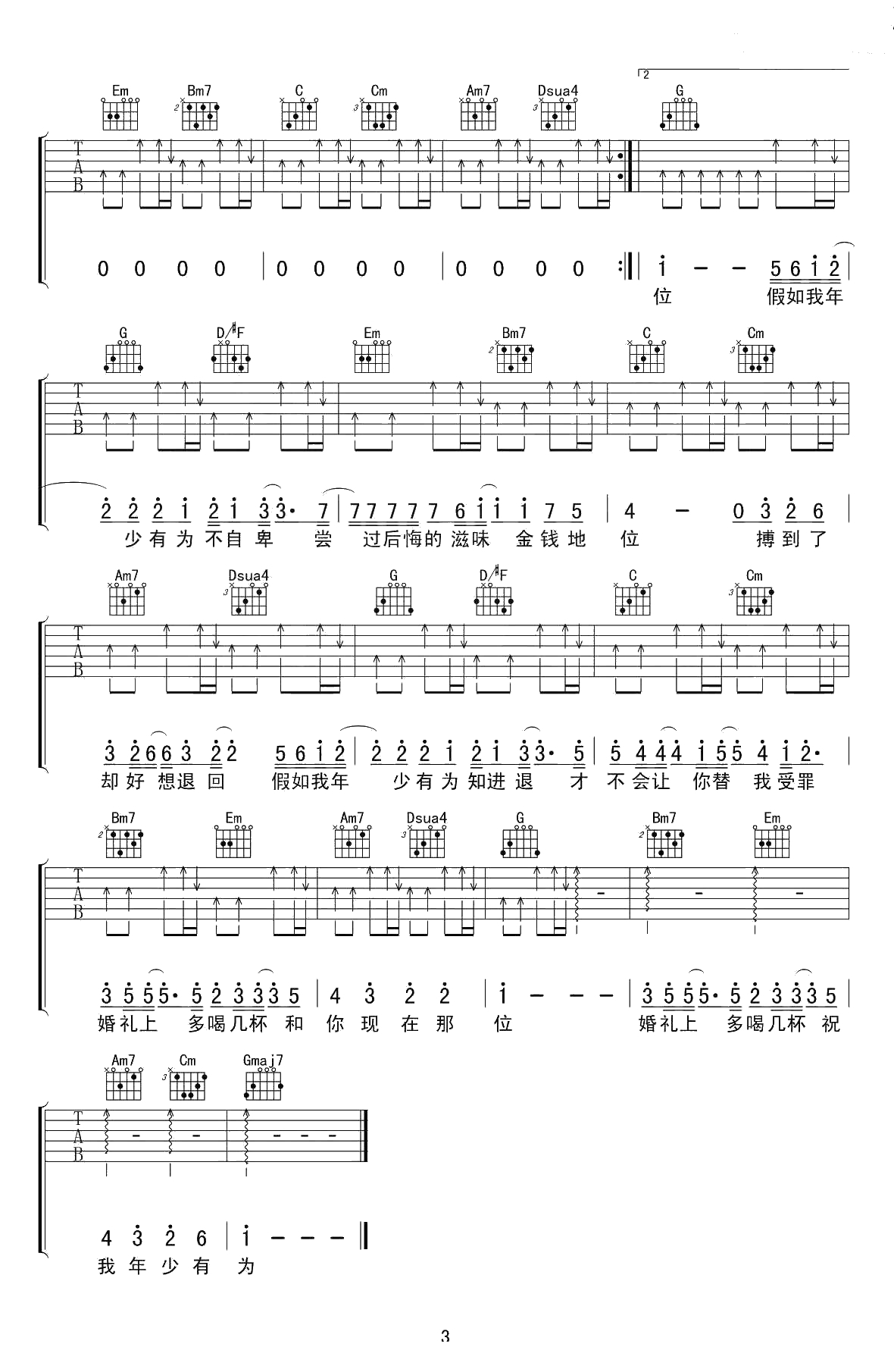 年少有为吉他谱-G调指法弹唱谱--李荣浩3
